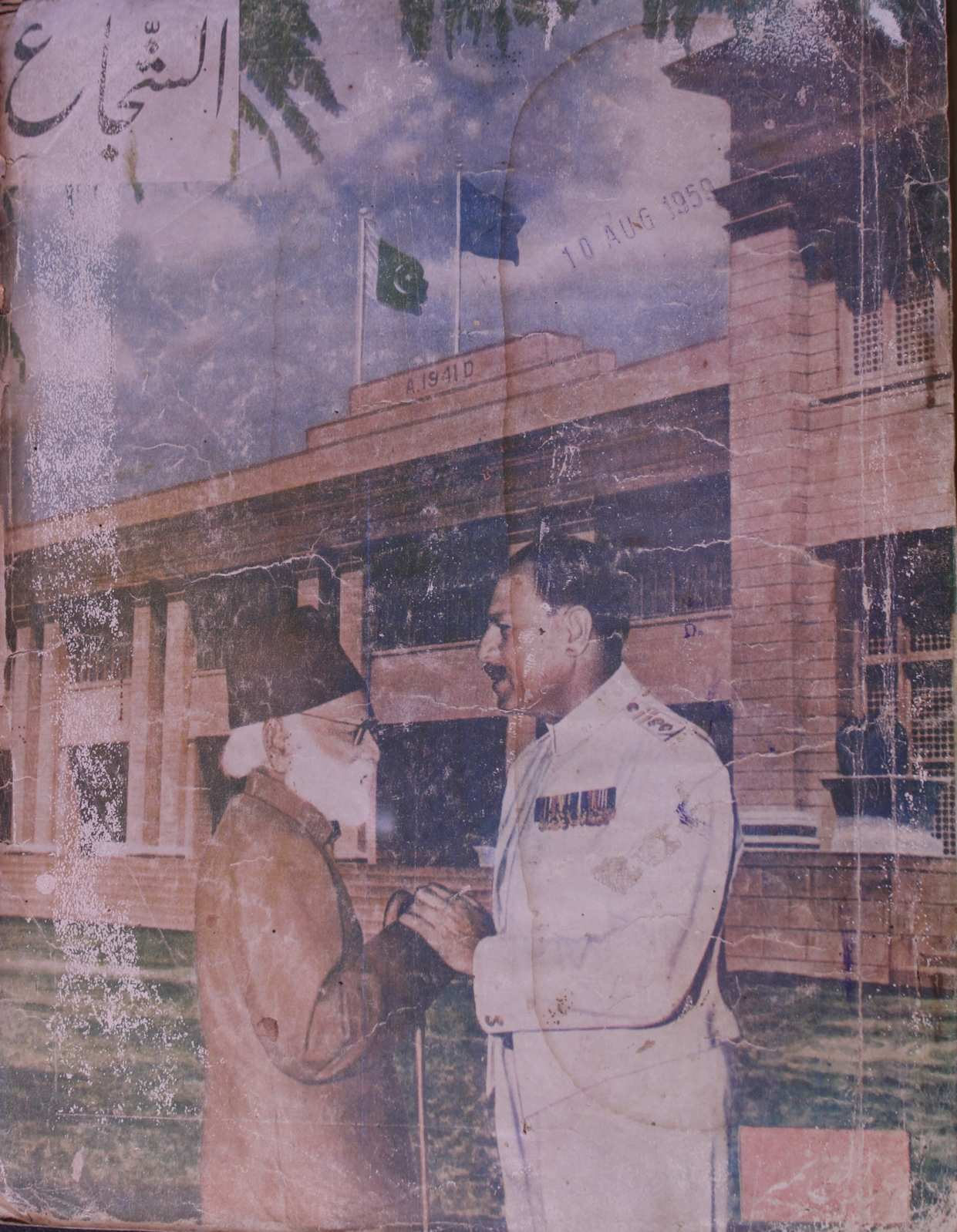Al Shuja Abdul Haq 1959