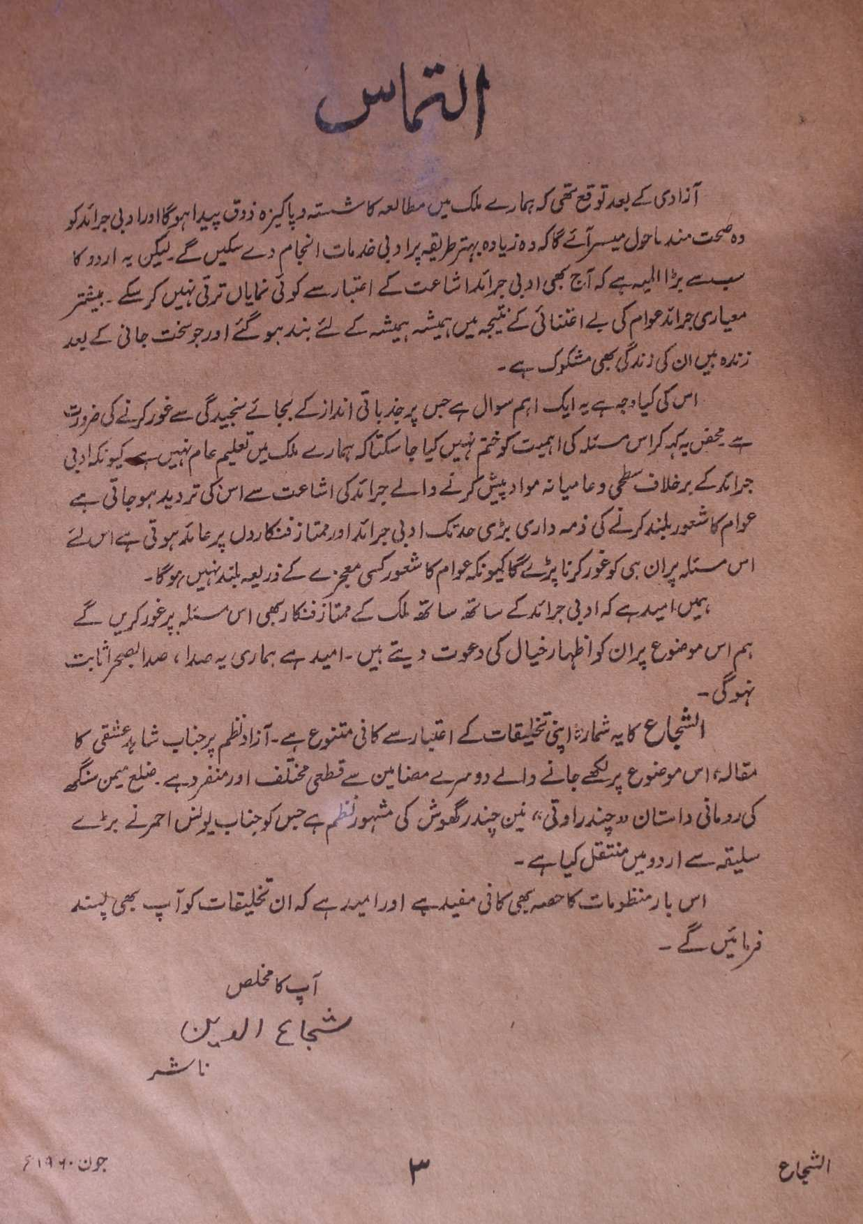 Al Shuja June 1960