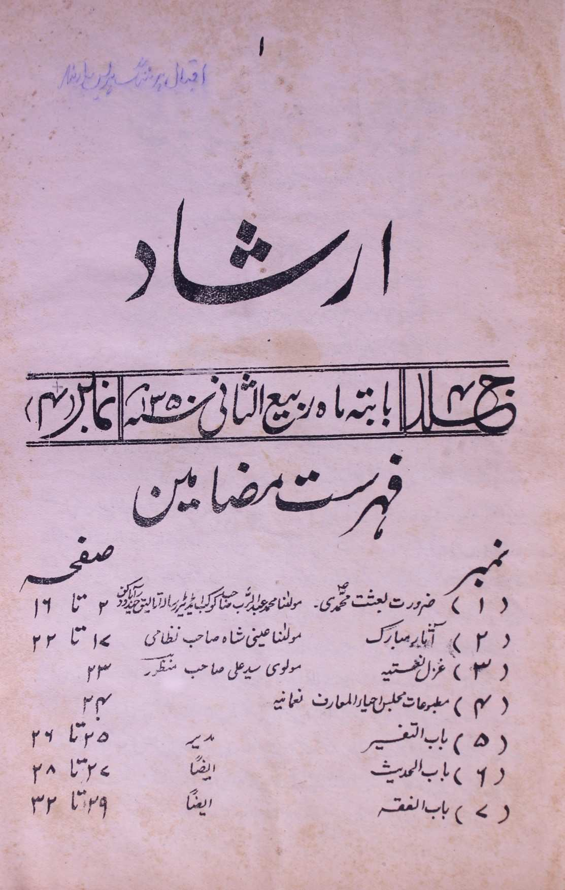  Al Shuja Rabbi Us Saani 1350 Hijri