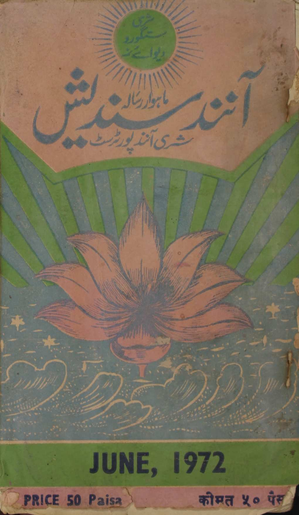 Anand Sandesh June 1972