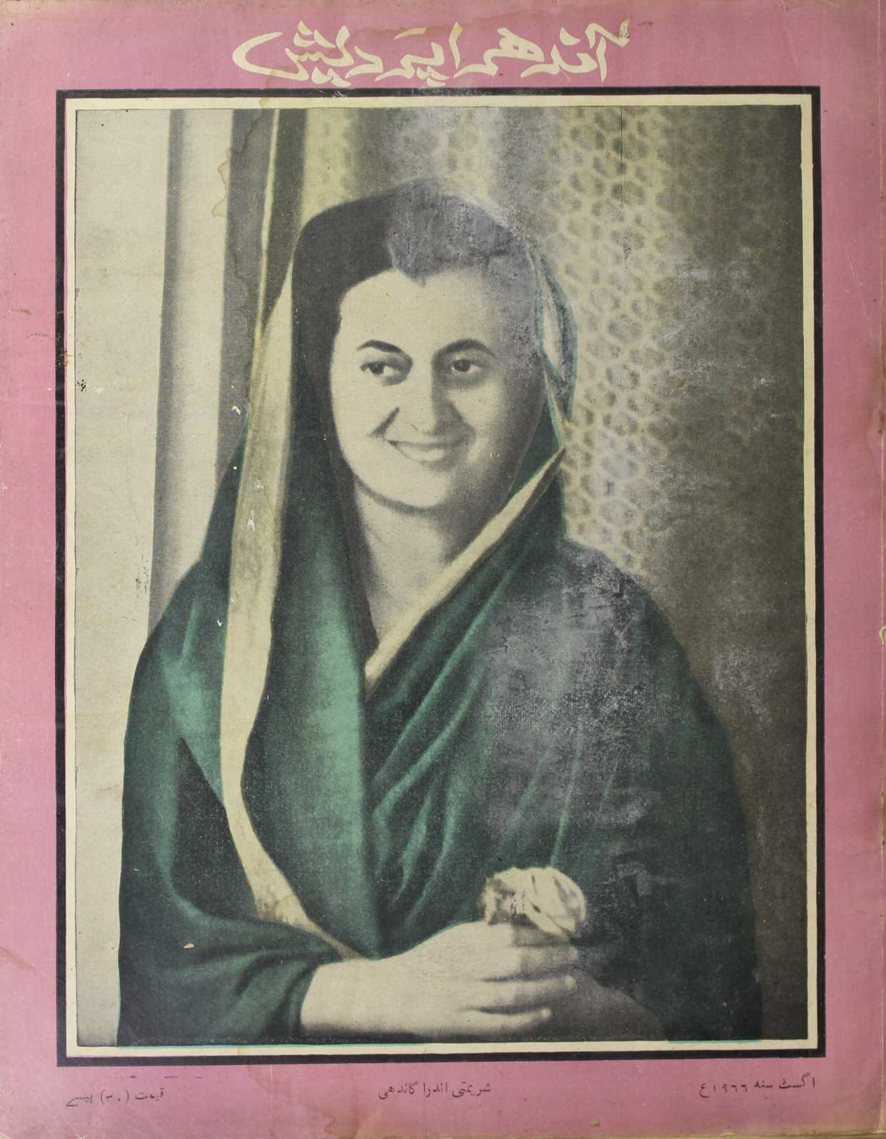 Andhra Pradesh August 1966