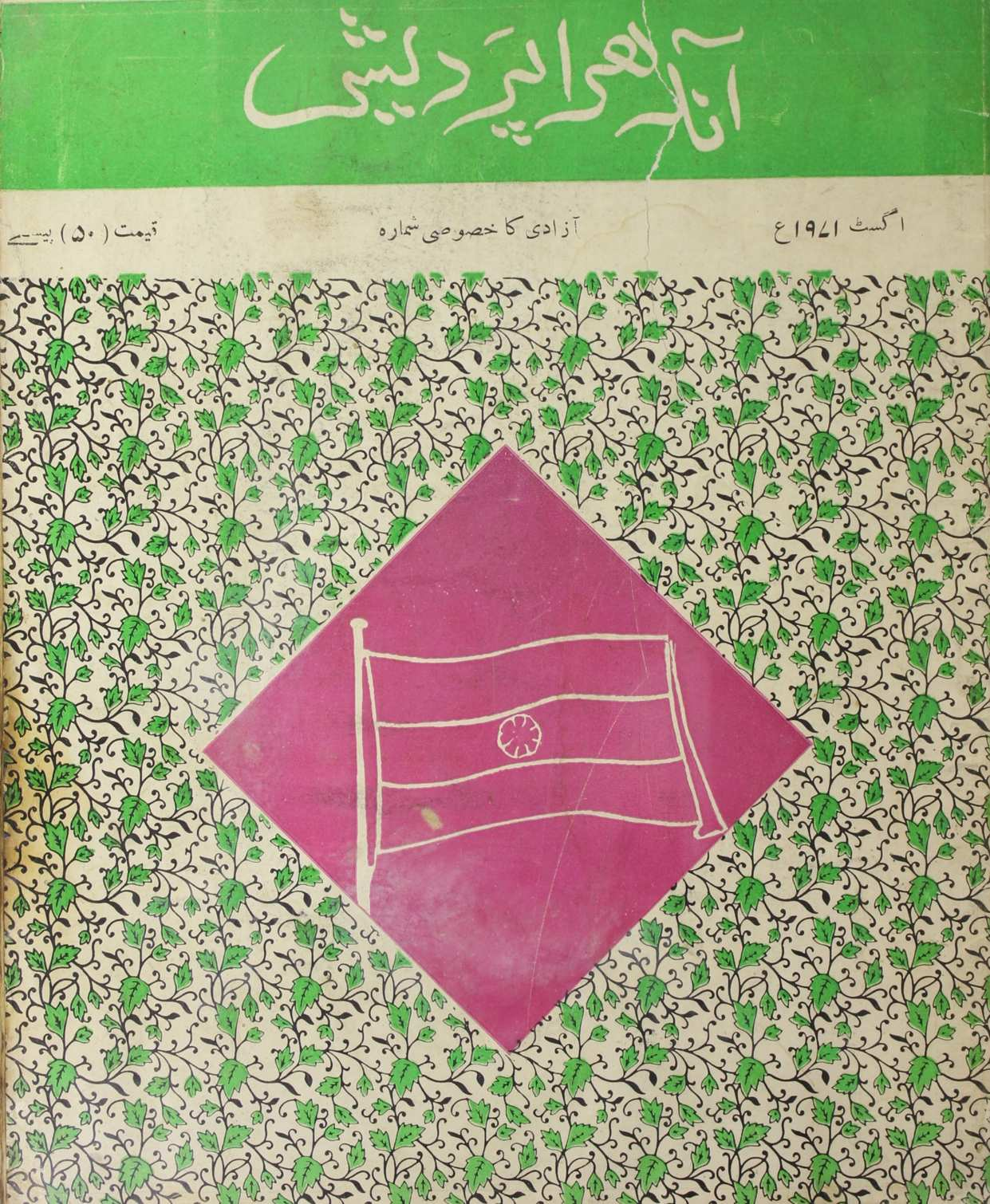 Andhra Pradesh August 1971