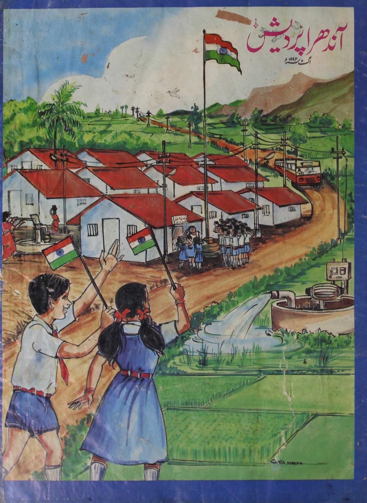 Andhra Pradesh August 1994