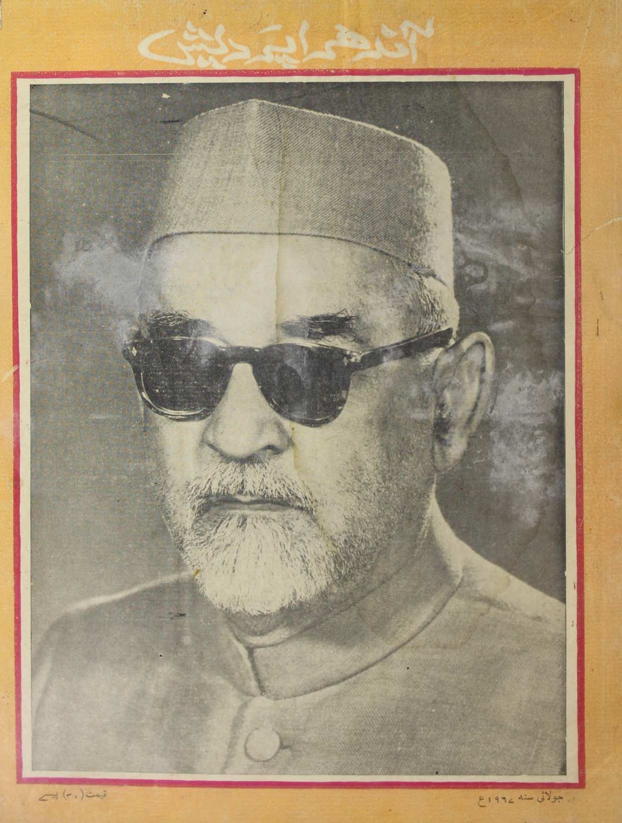 Andhra Pradesh July 1967