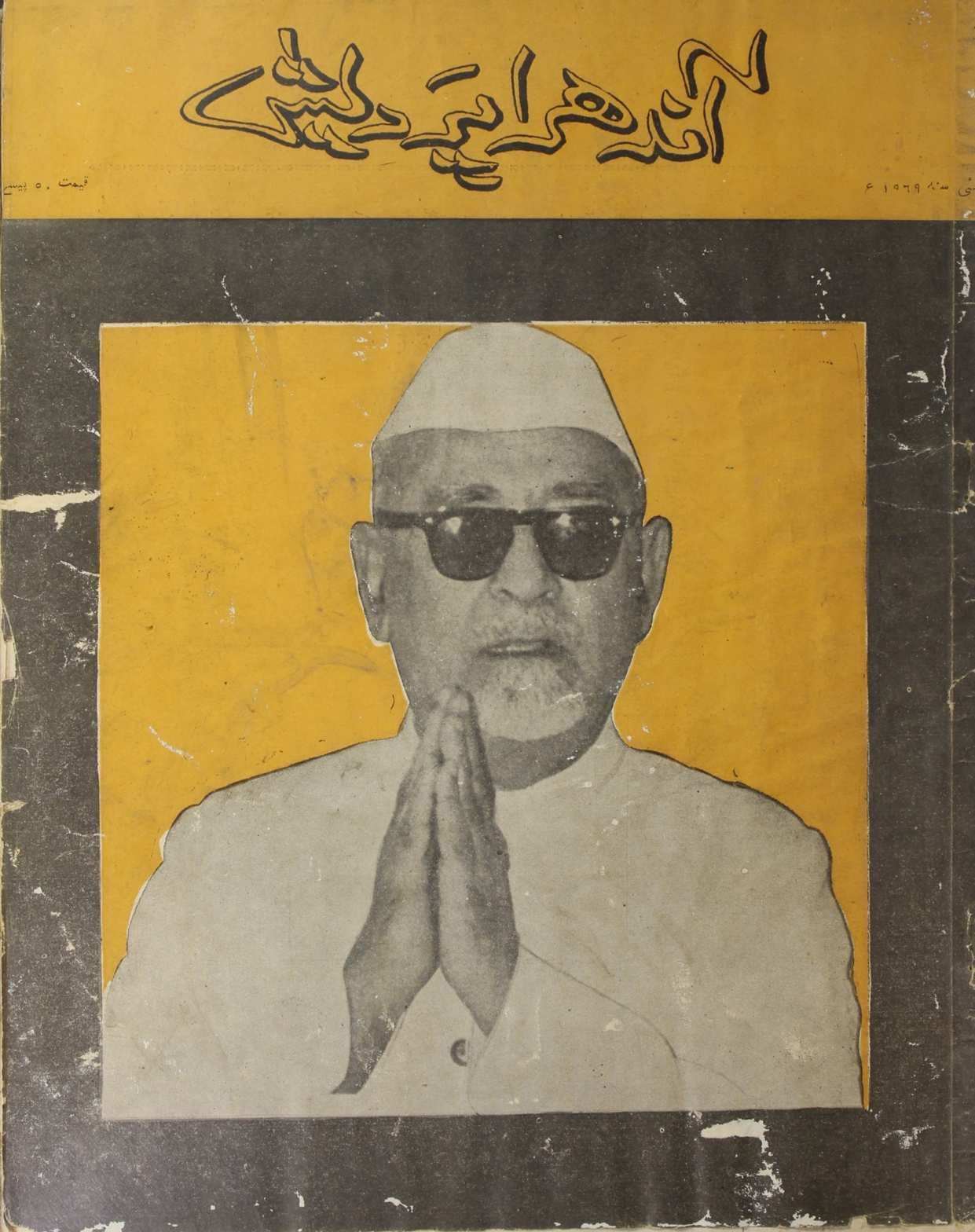 Andhra Pradesh May 1969