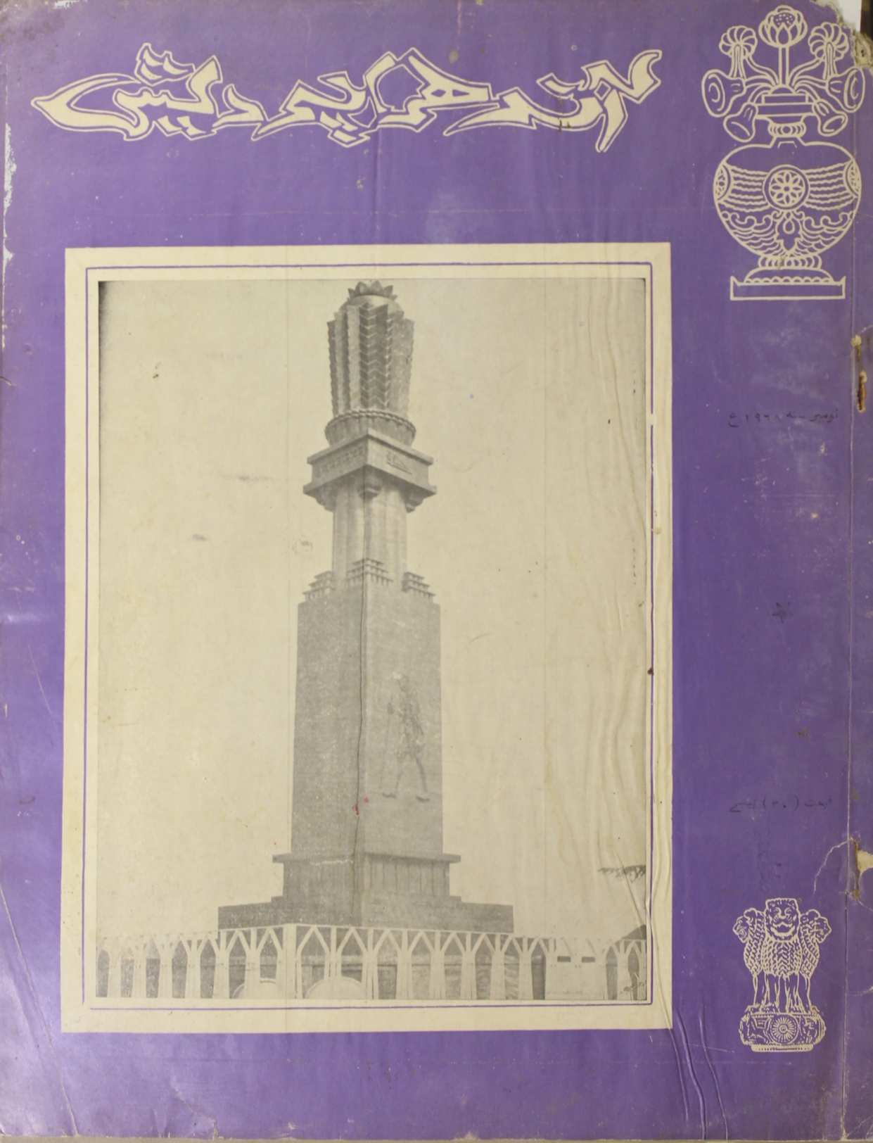Andhra Pradesh November 1968