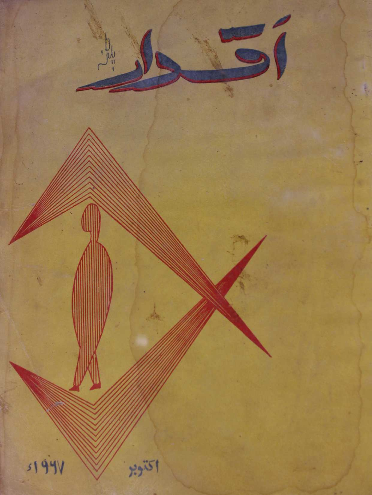 Aqdaar October 1967