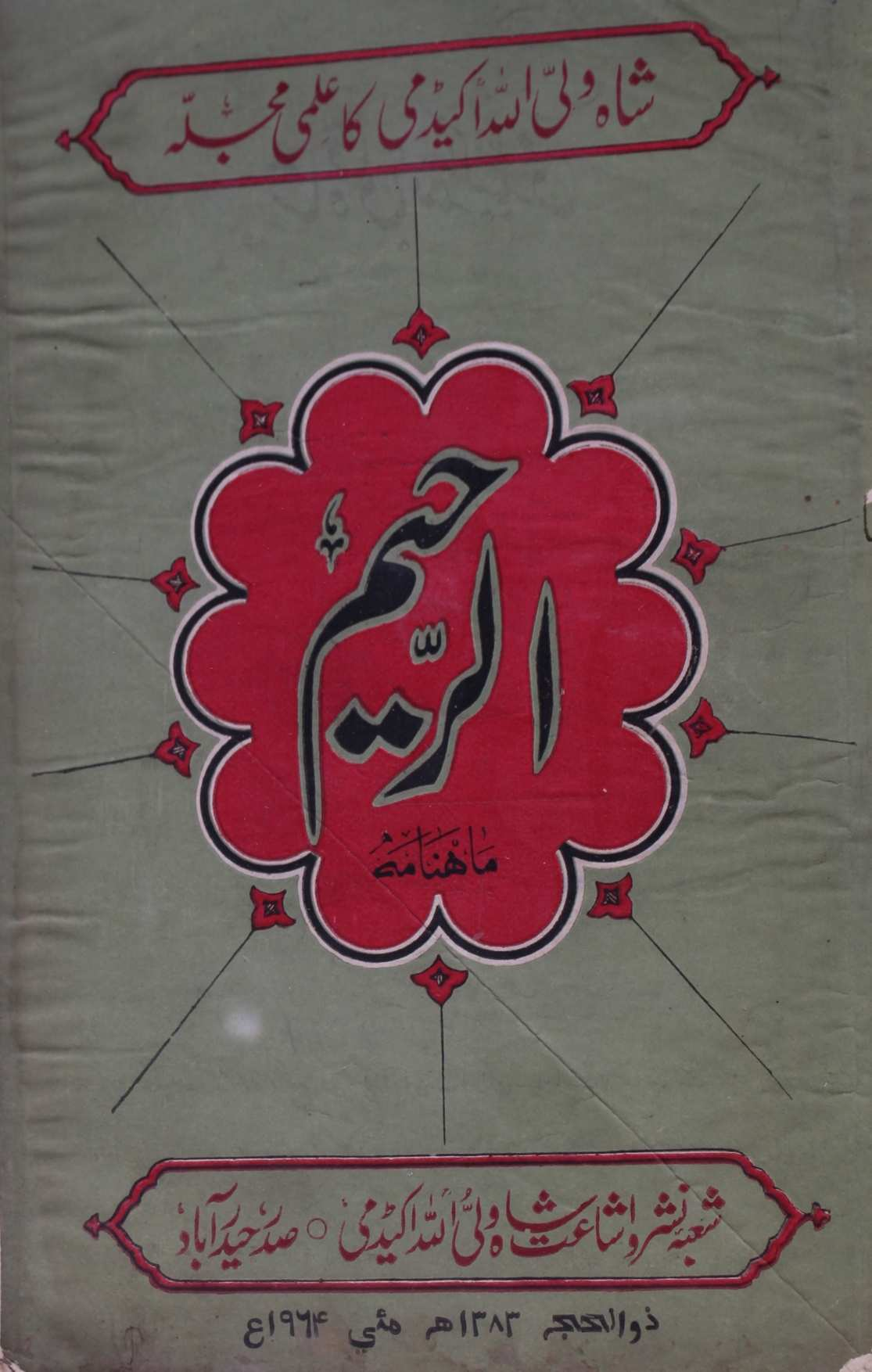 Ar Raheem Jild 1 No 12 May 1964