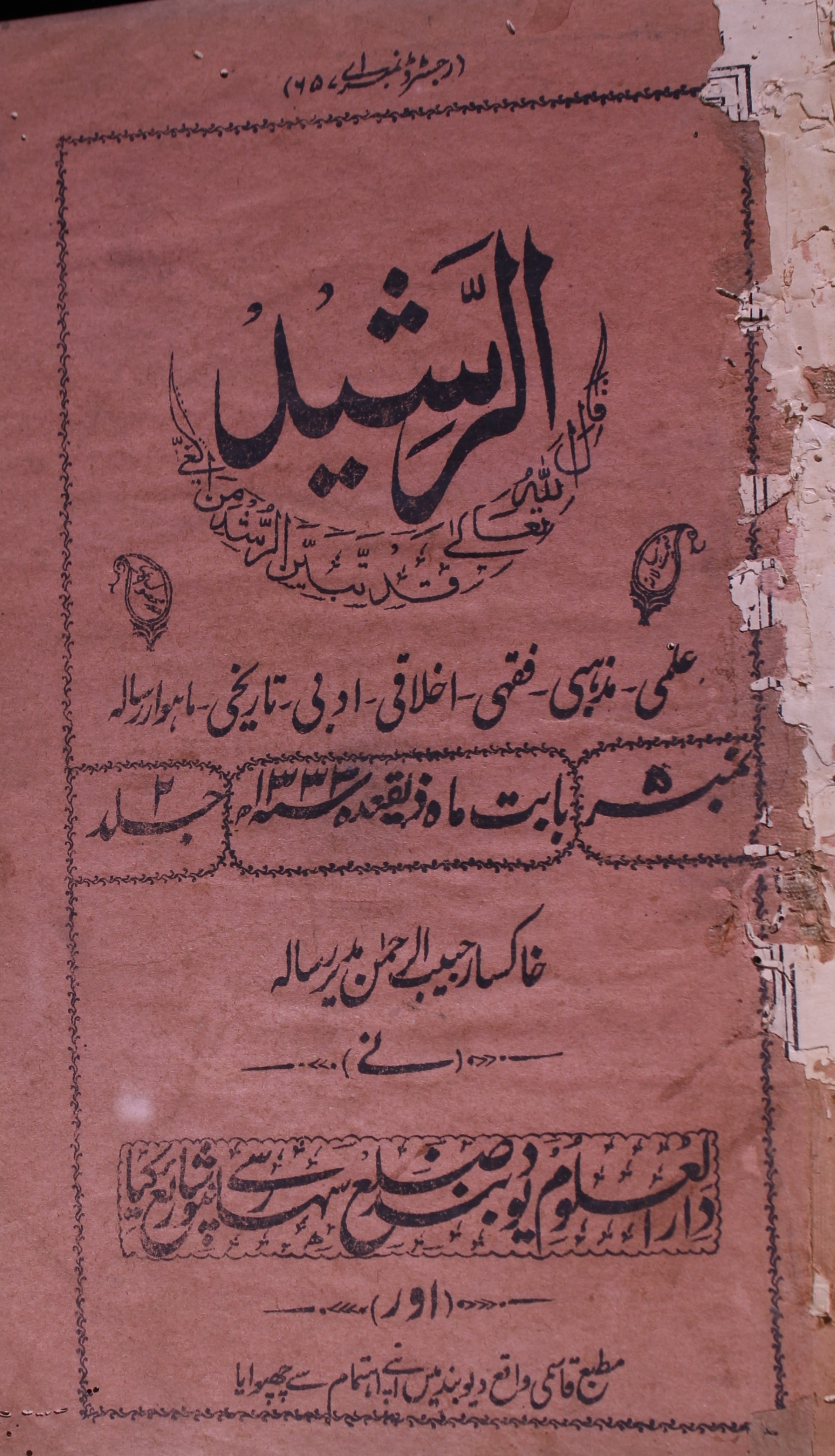 Ar Rasheed Jild 2 No 5 Ze Qaidah 1333 Hijri
