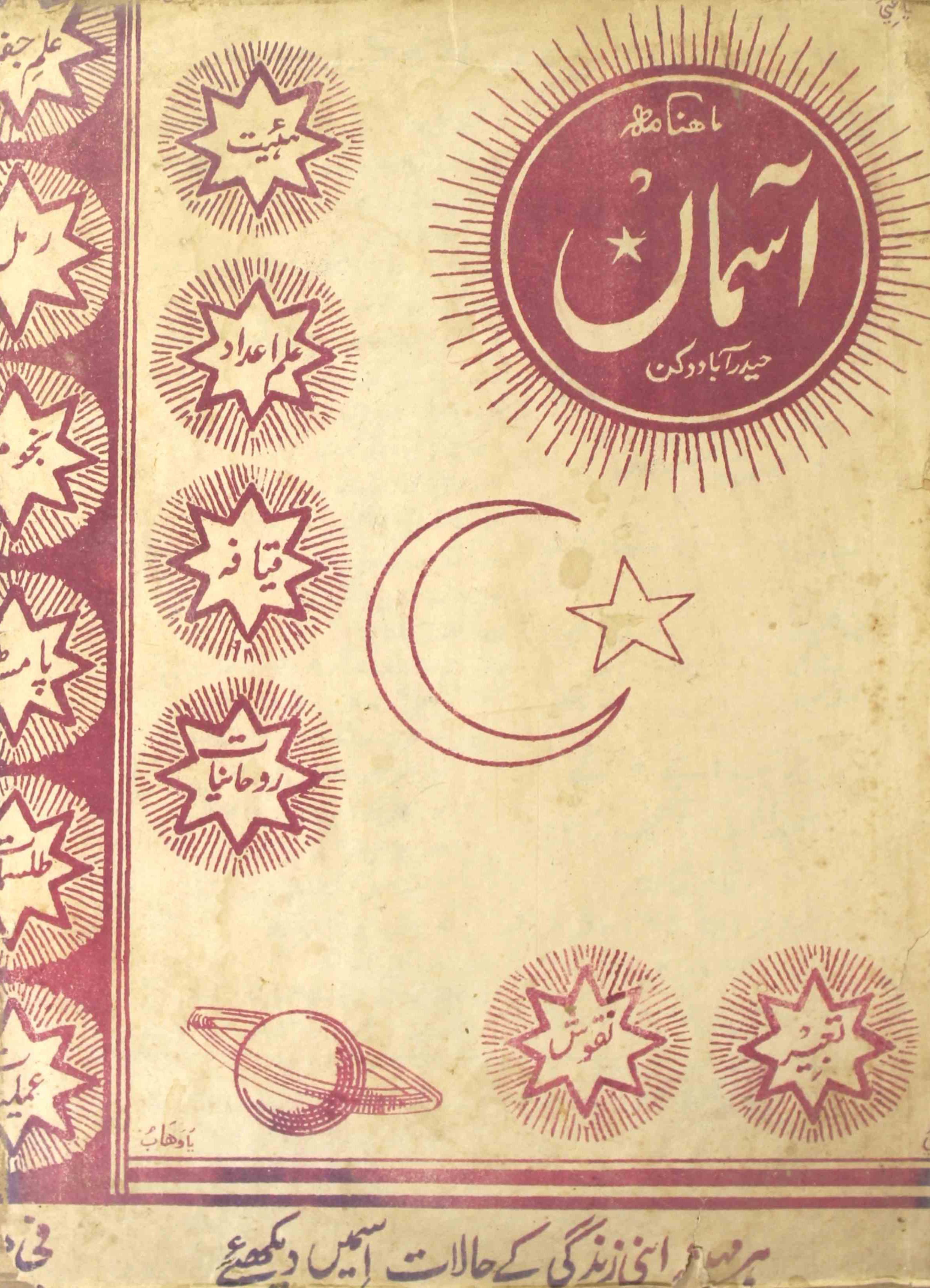 Asman August 1956