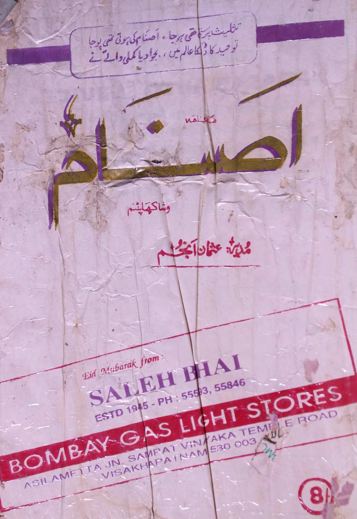 Asnaam January,Febrauary 1997