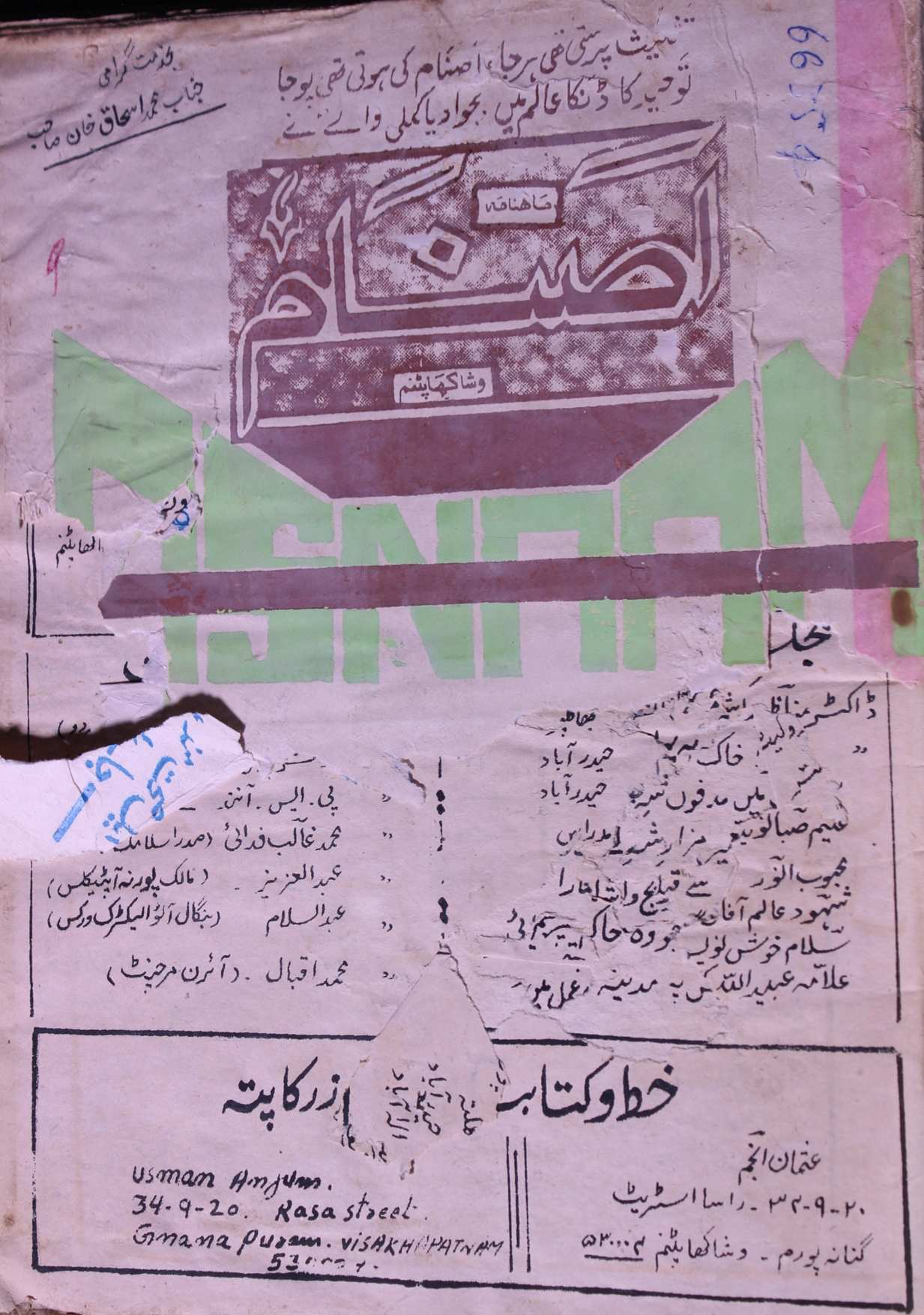 Asnaam Jild 1 No 6,7 September,October 1995