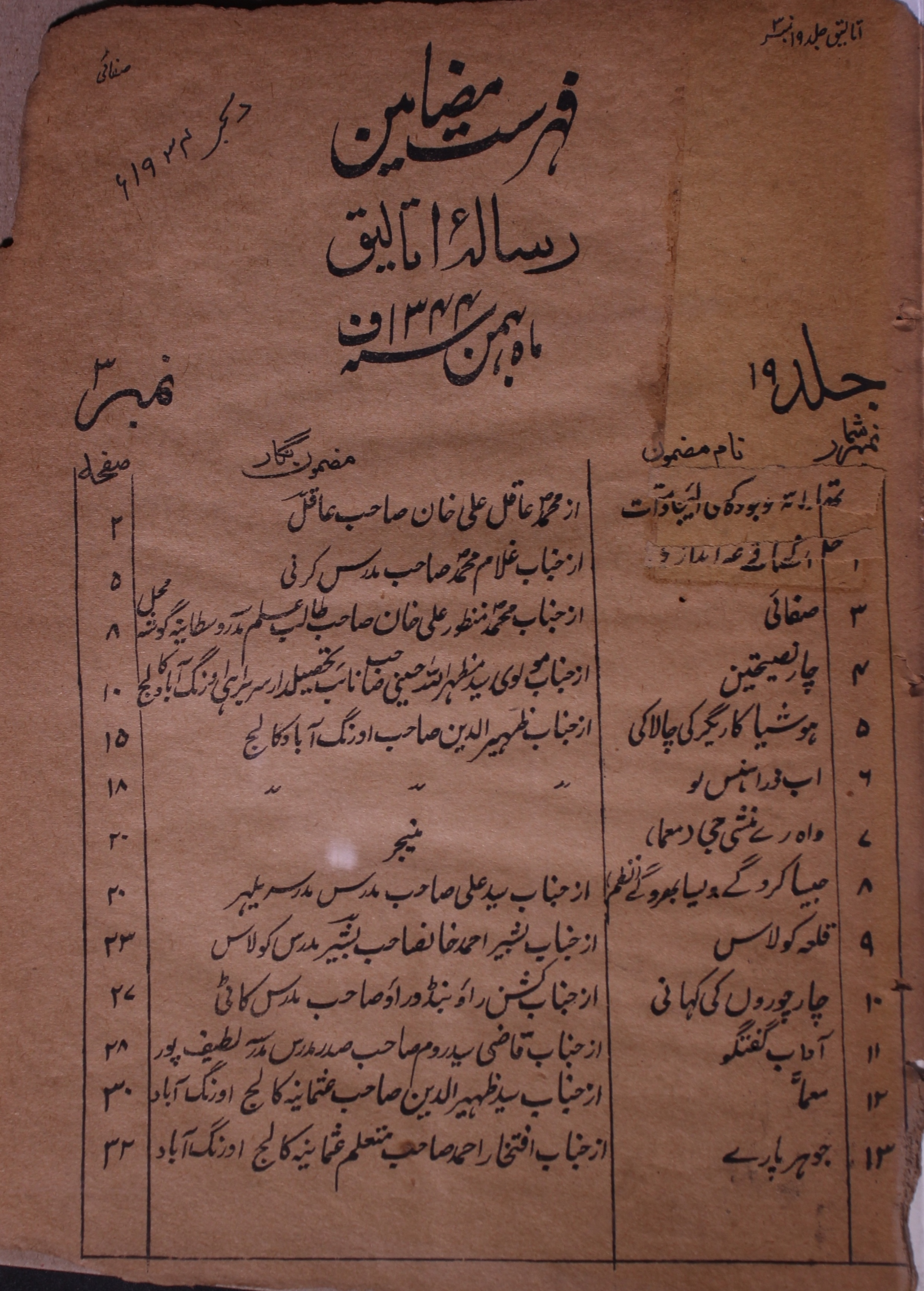 Ataleeq Jild 19 No 3 Behman 1344 Fasli