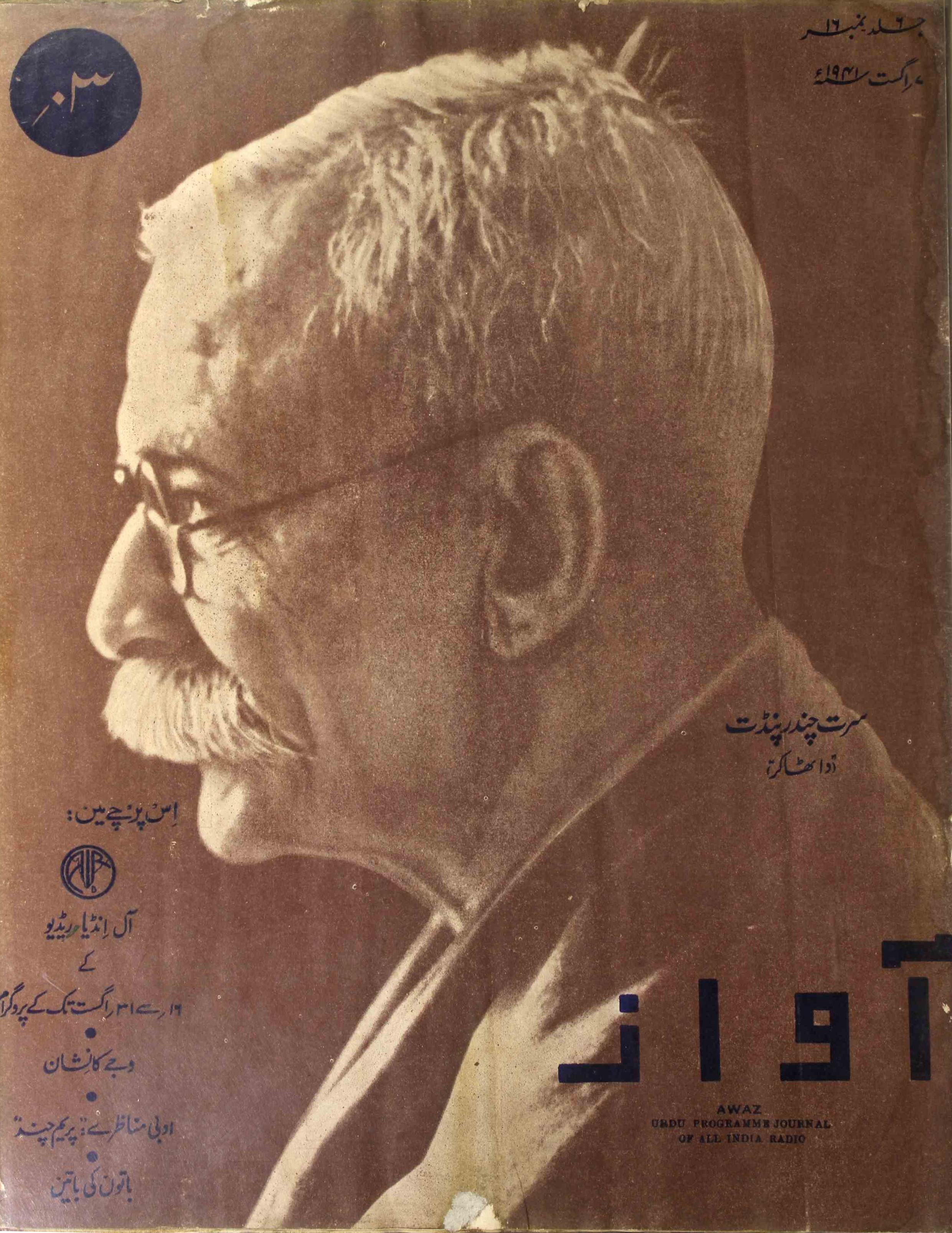Awaz Jild 6 No 16 August 1941