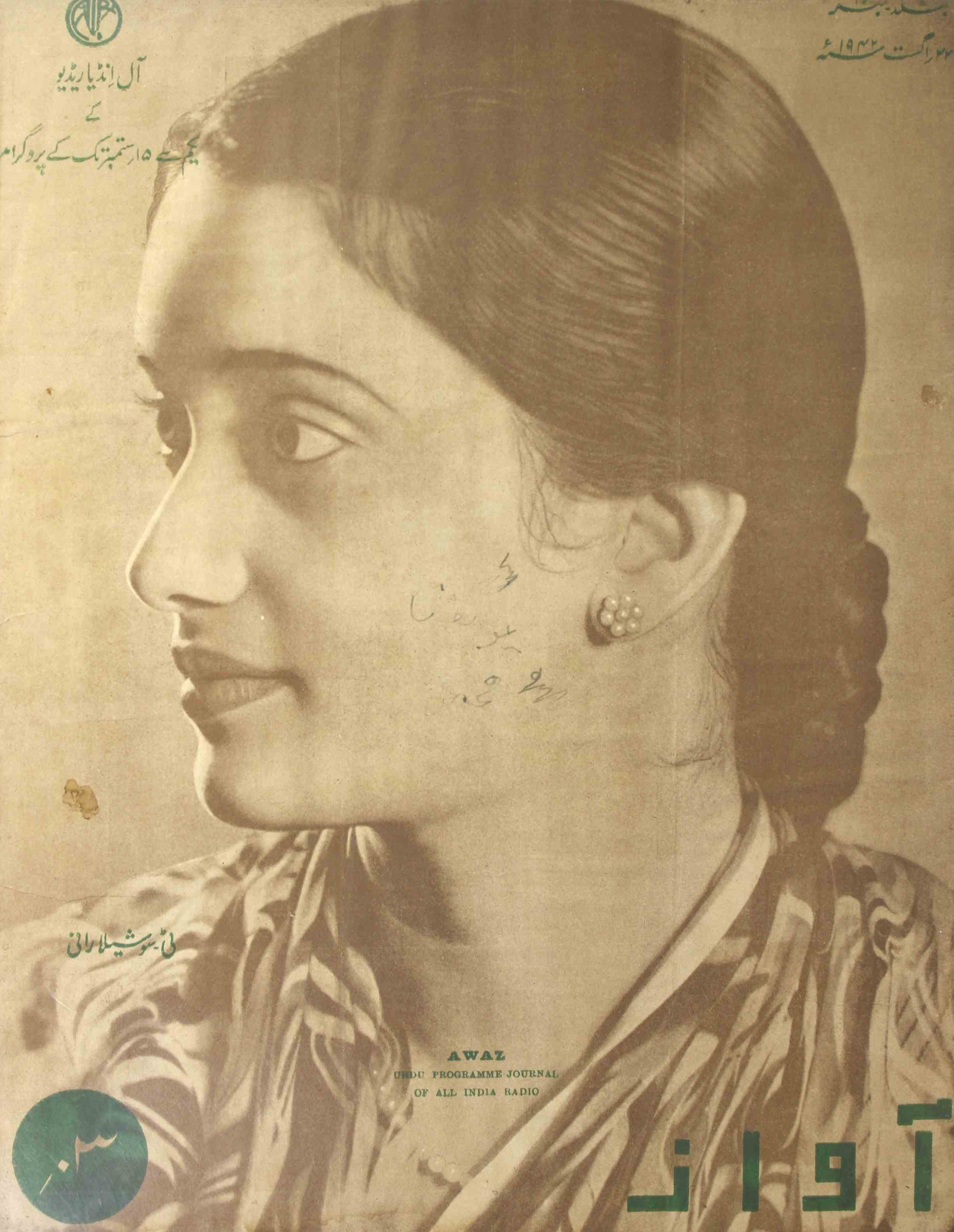 Awaz Jild 7 No 17 August 1942