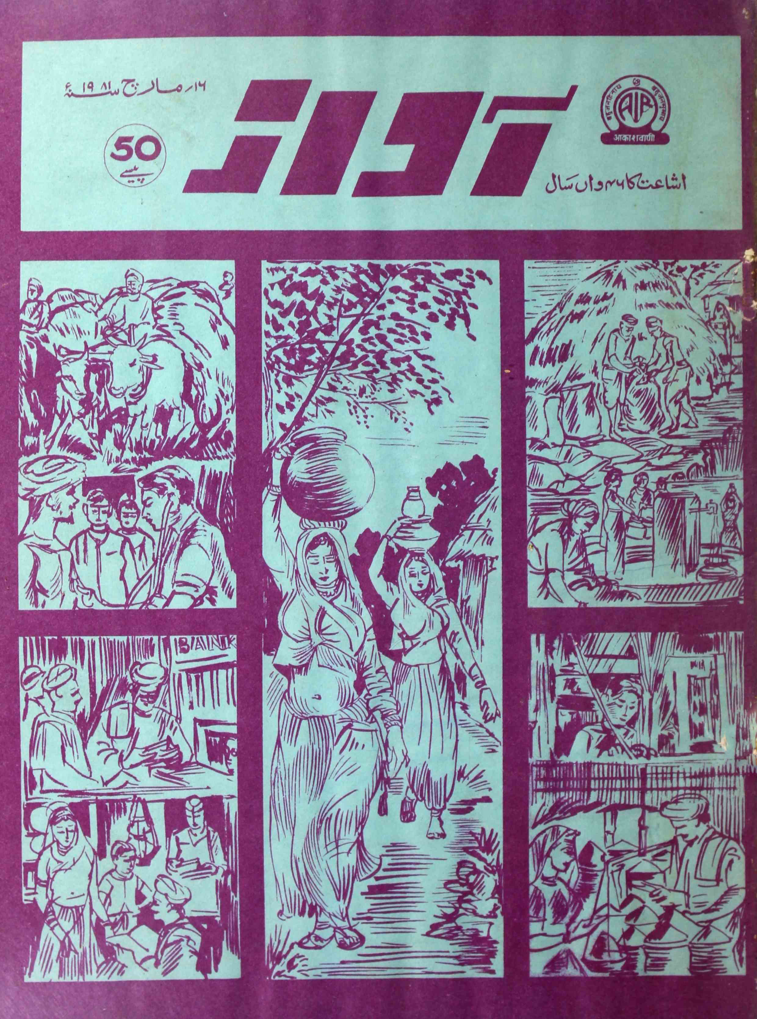  Awaz March 1981