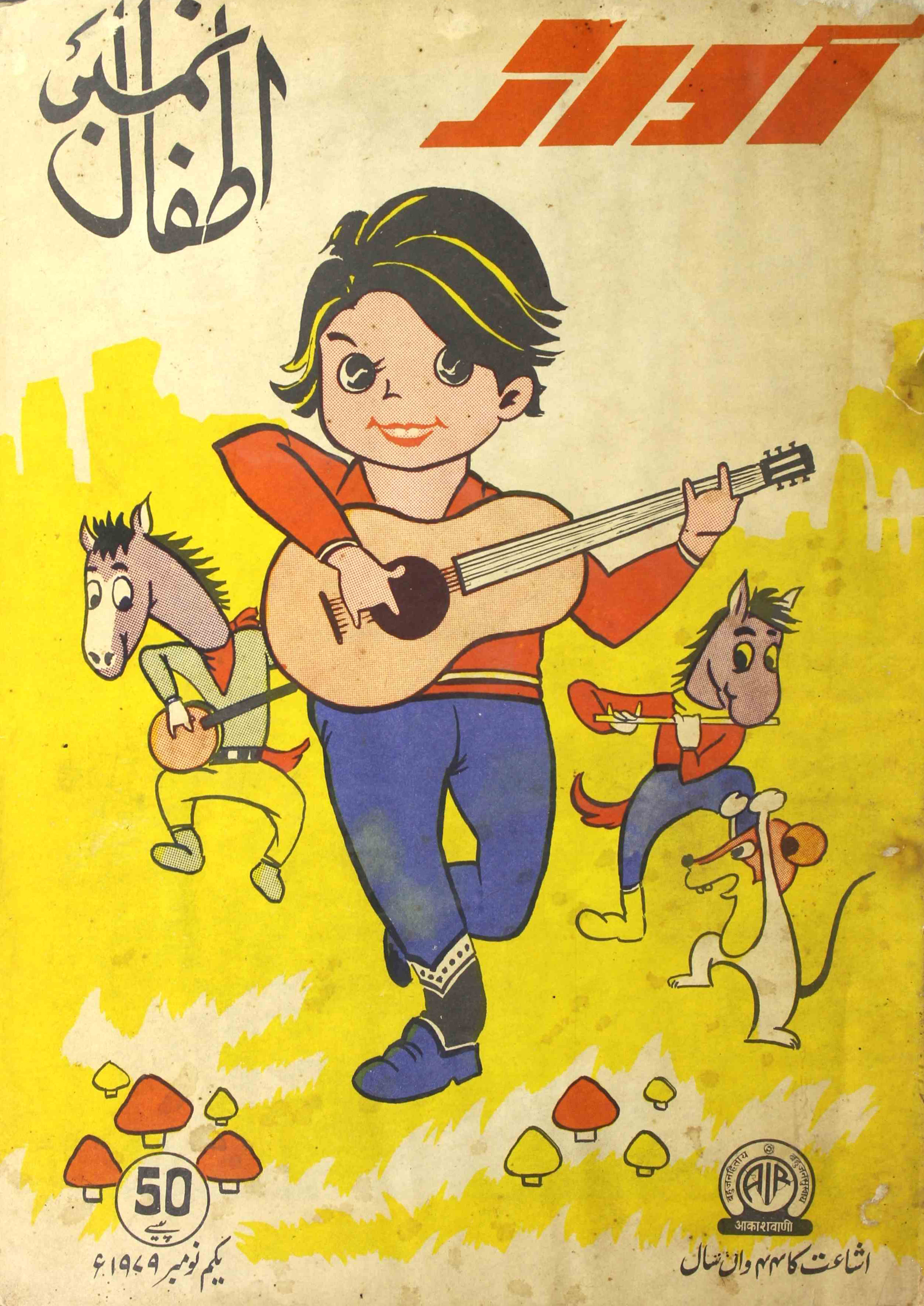 Awaz November 1979