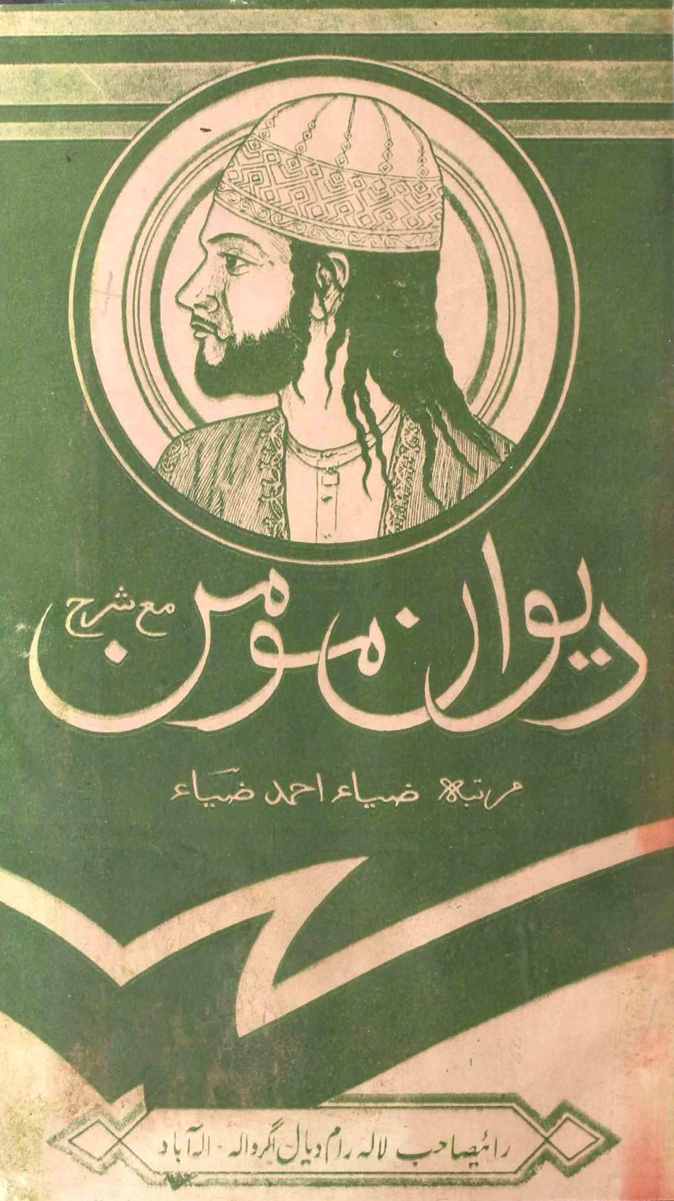 DE Deewan E Momin 1957