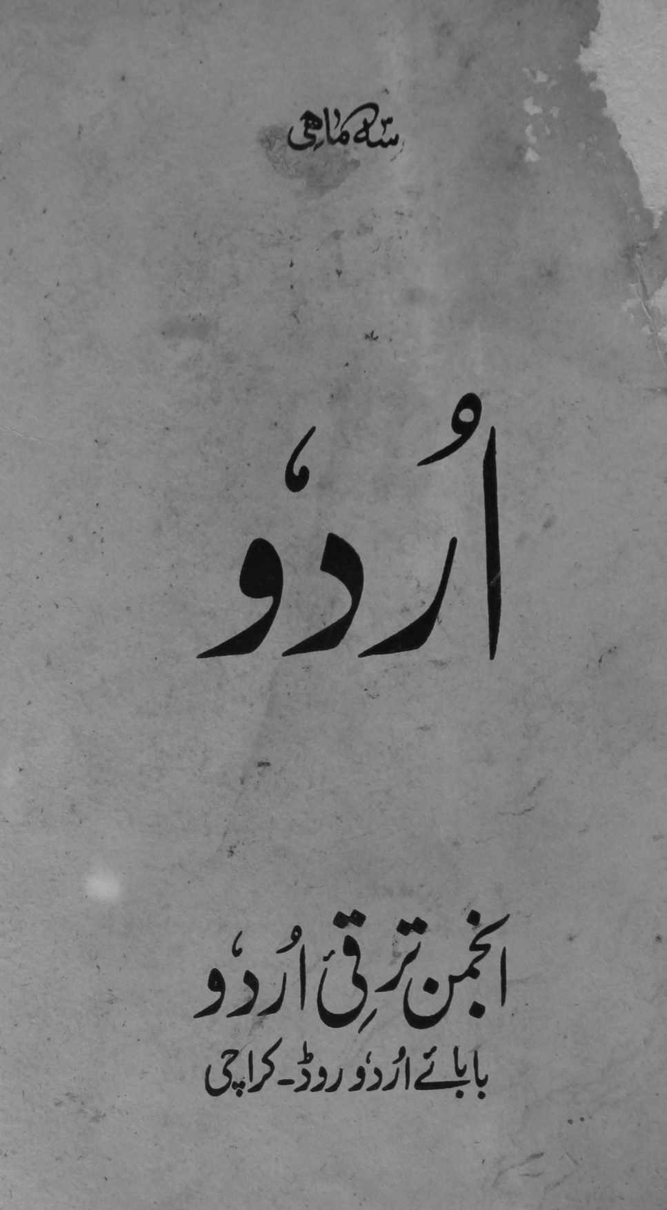 EDC Urdu Jild 50 No 3 July-September 1974