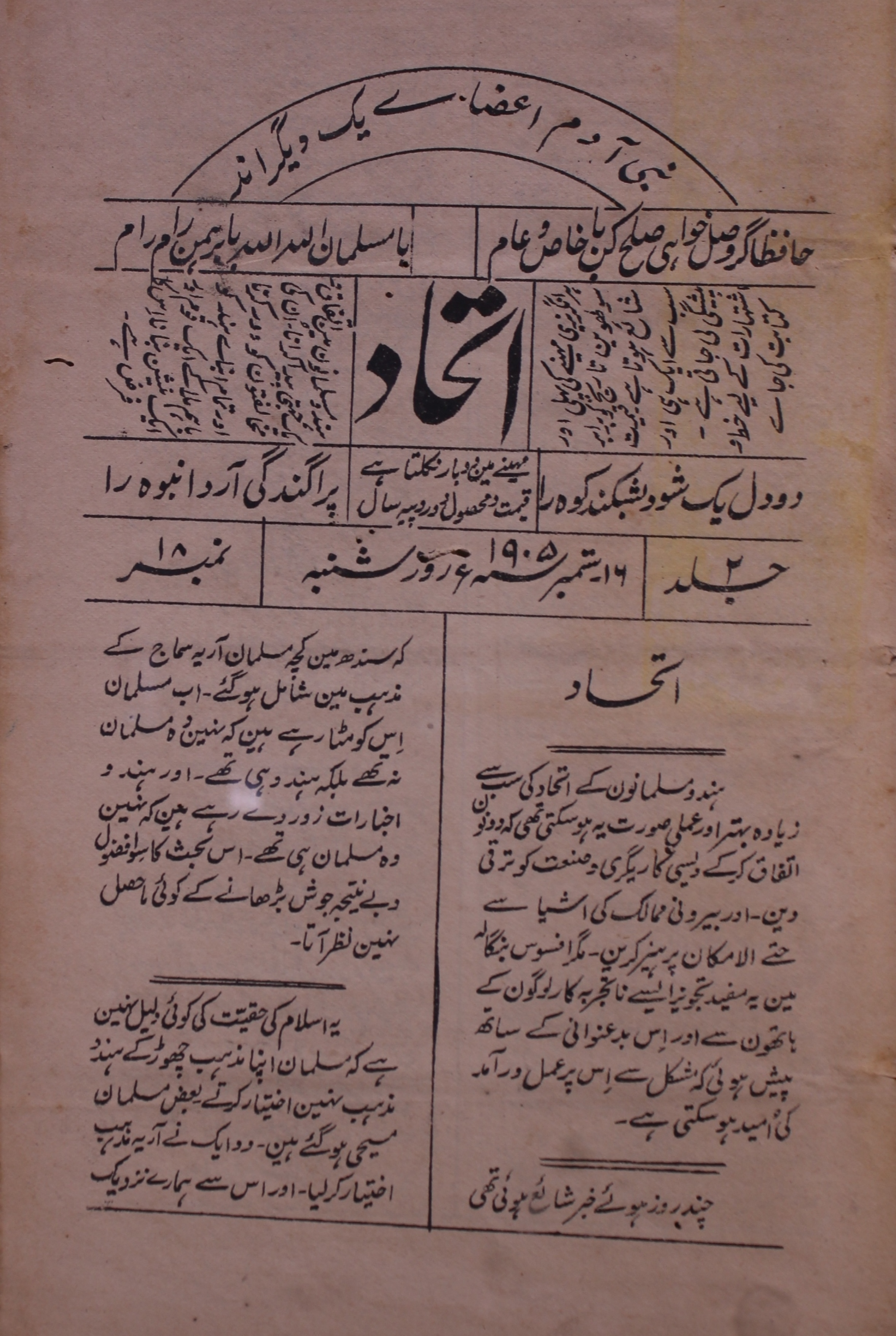 Etehad Jild 2 No 18 September 1905