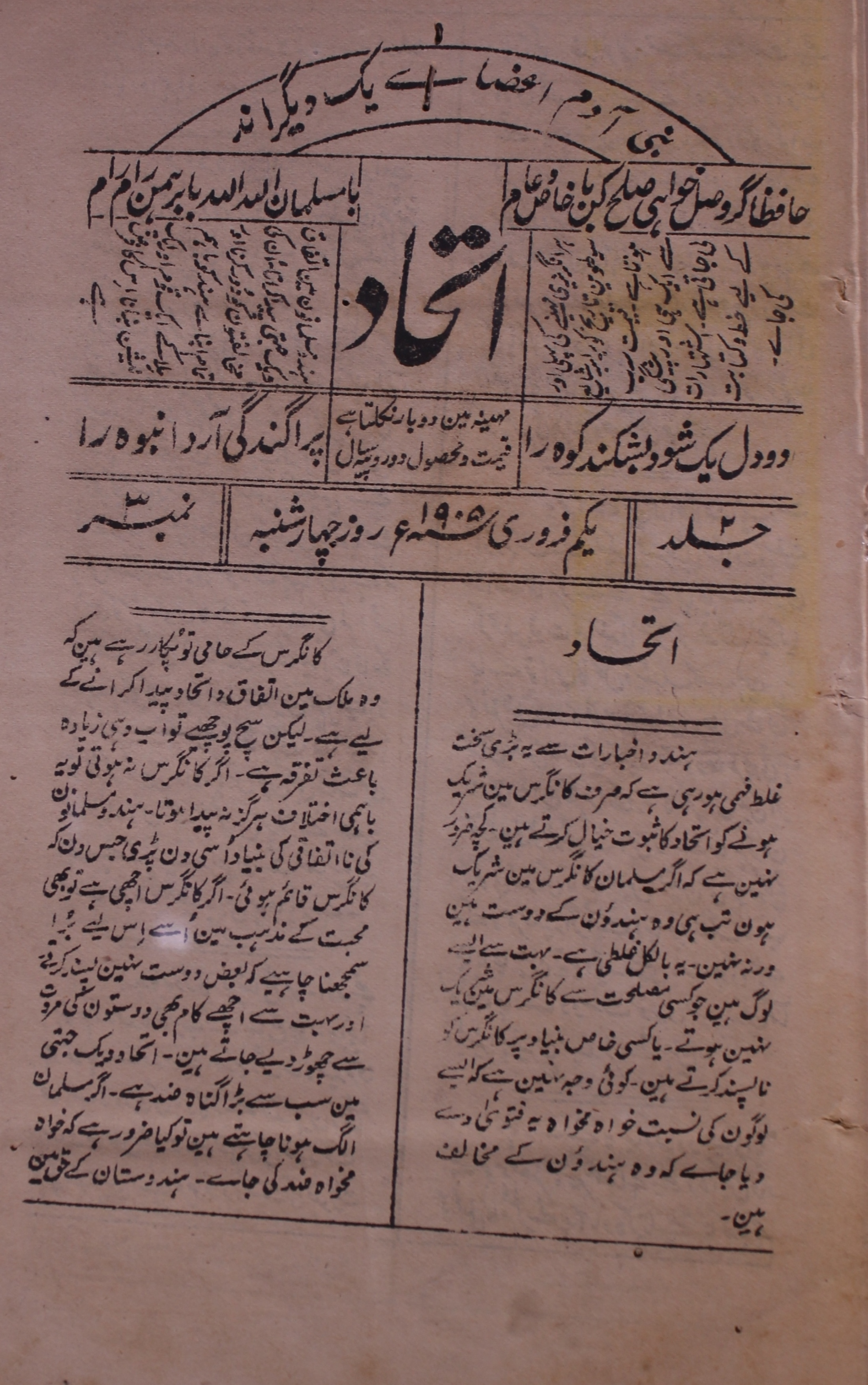 Etehad Jild 2 No 3 Febrauary 1905