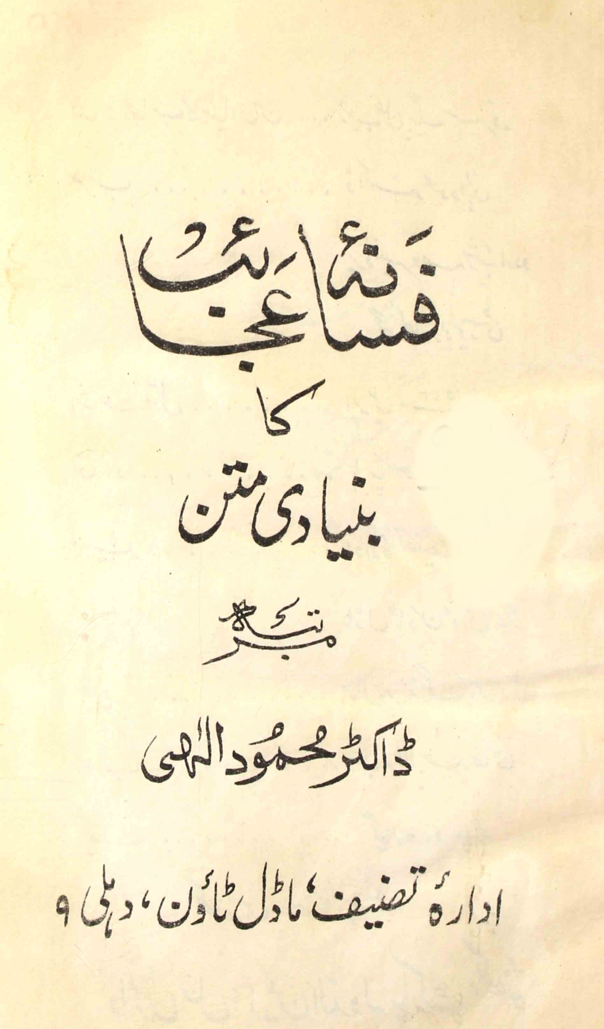Fasana Ajaeb Ka Buniyadi Matan 1973