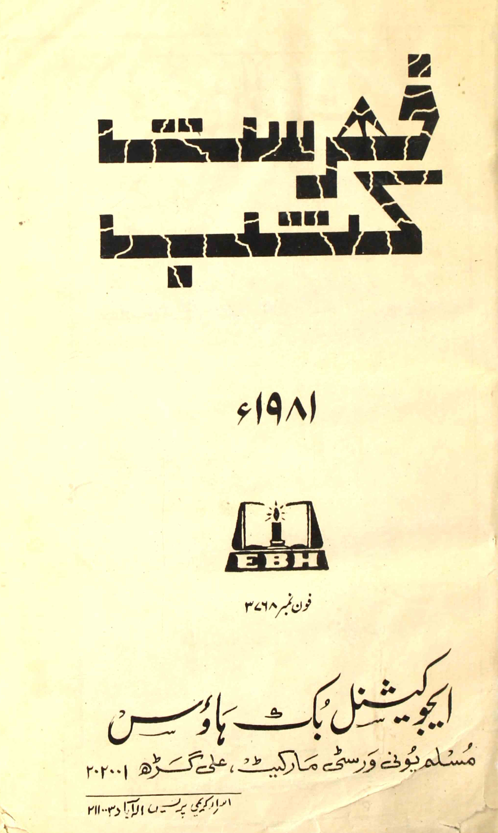 Fehrist Kutub 1981