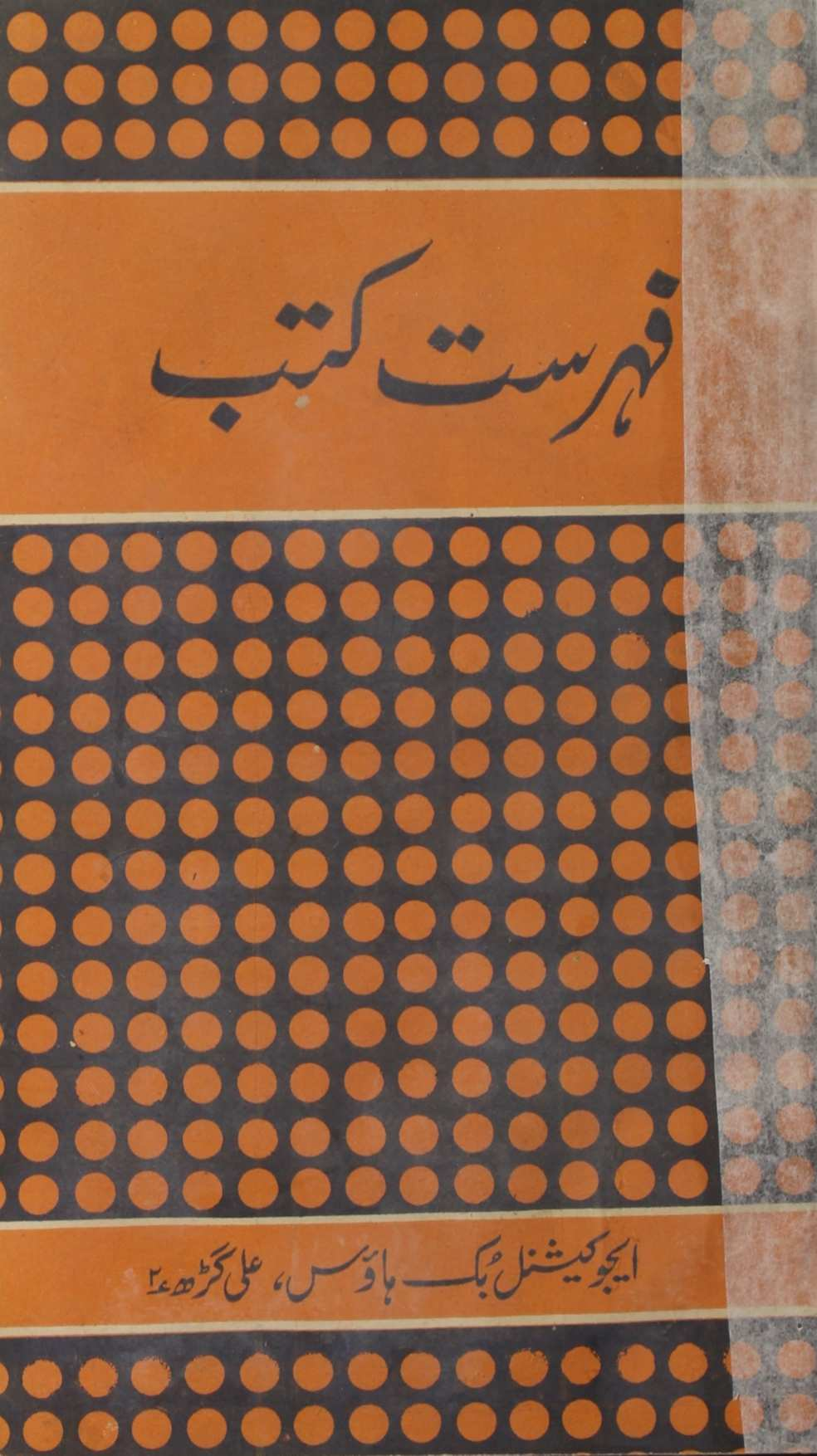 Fehrist Kutub 1984
