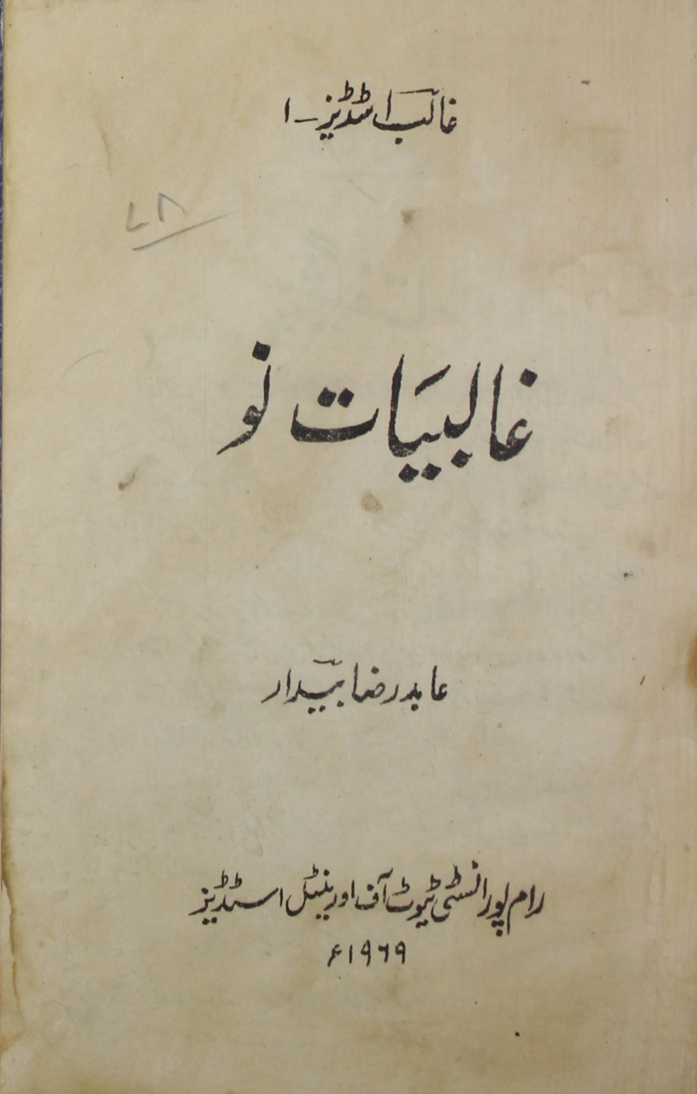 Ghalibiyat Nou 1969