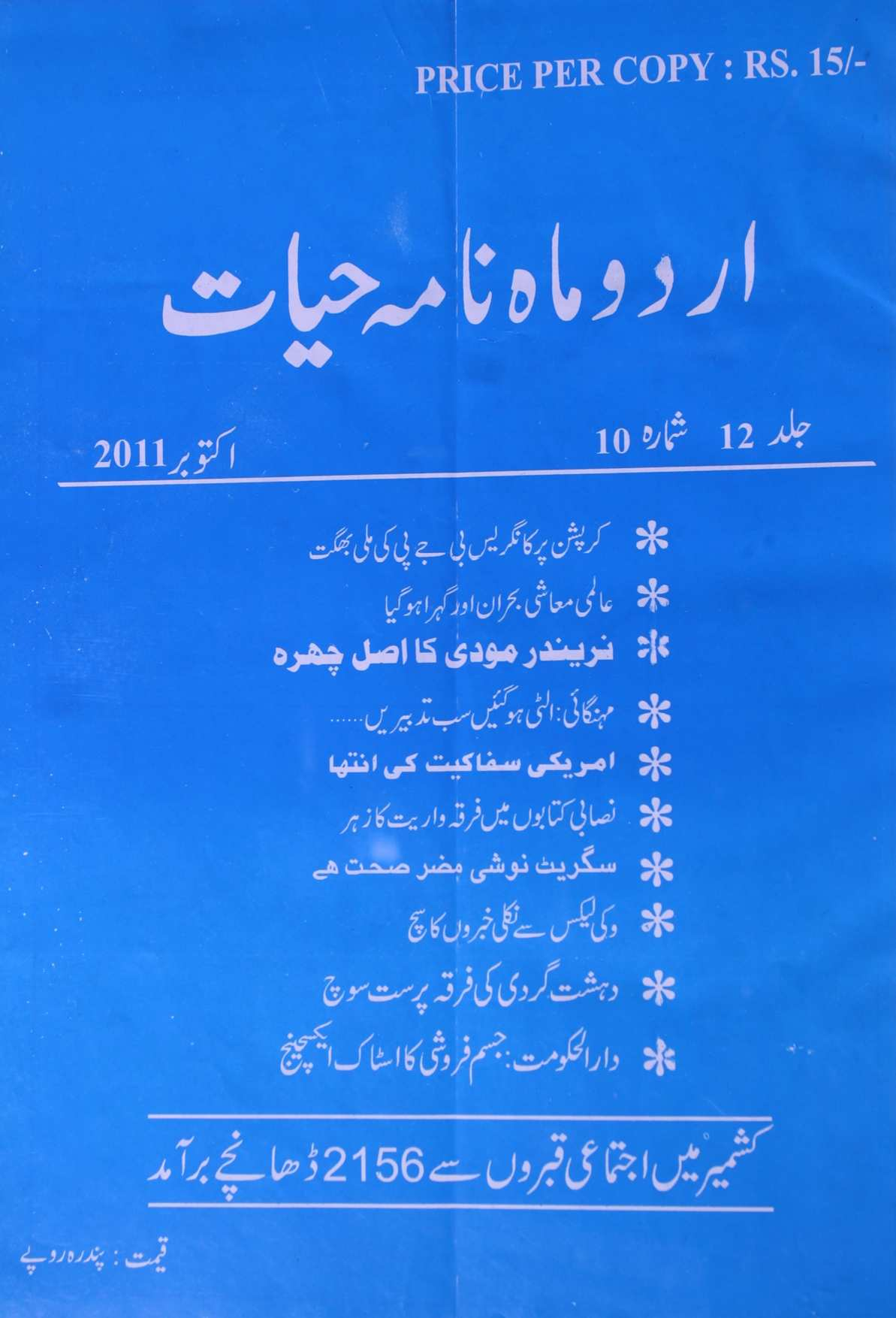 Hayat Jild 12 No 10 October 2011