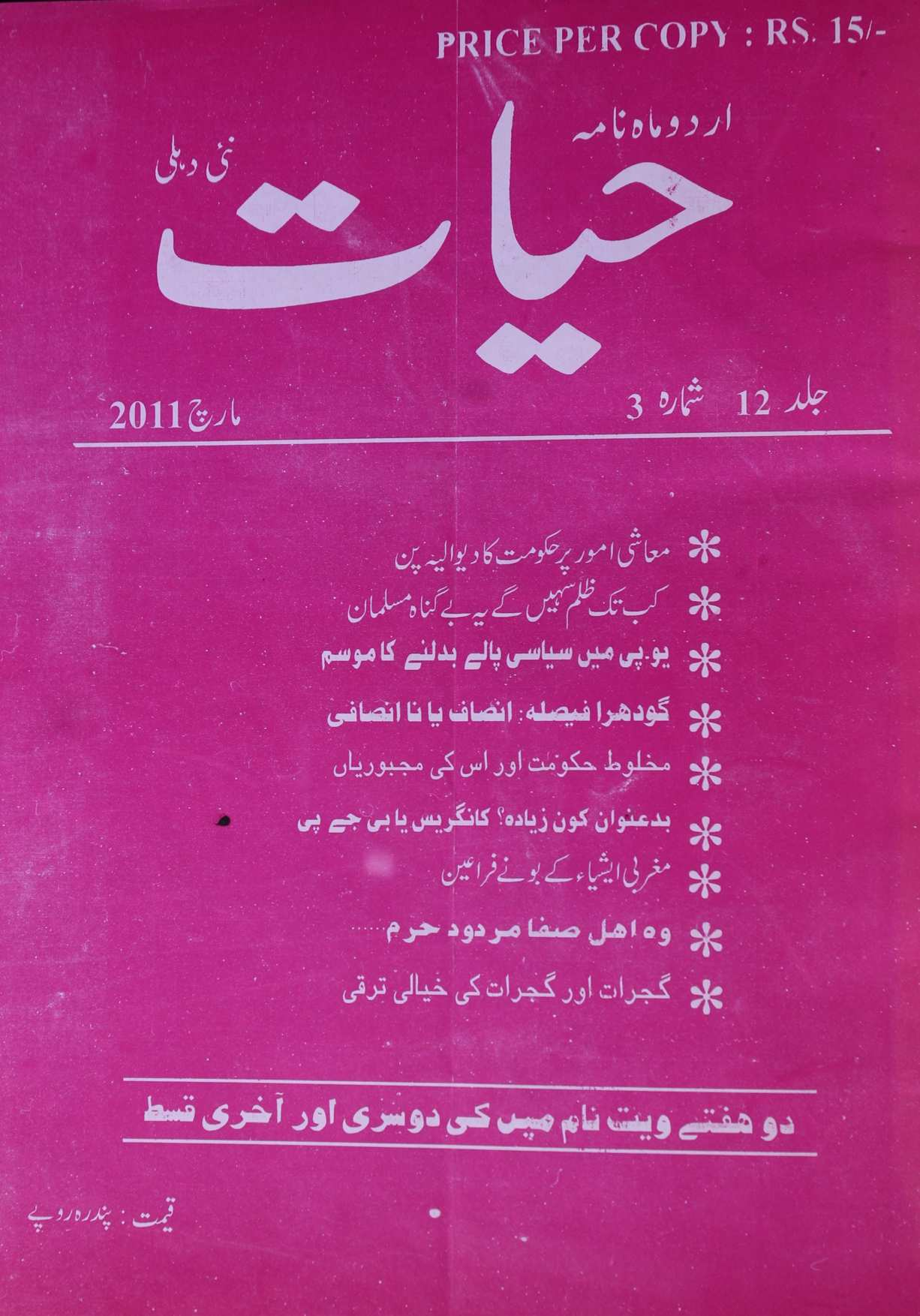 Hayat Jild 12 No 3 March 2011