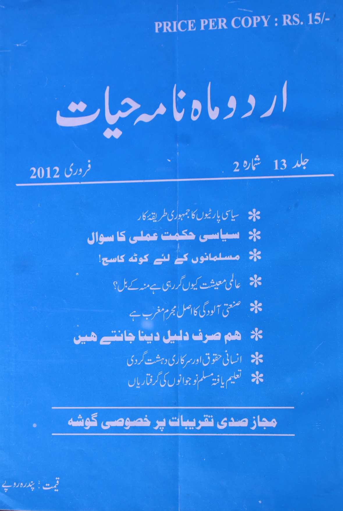 Hayat Jild 13 No 2 Febrauary 2012