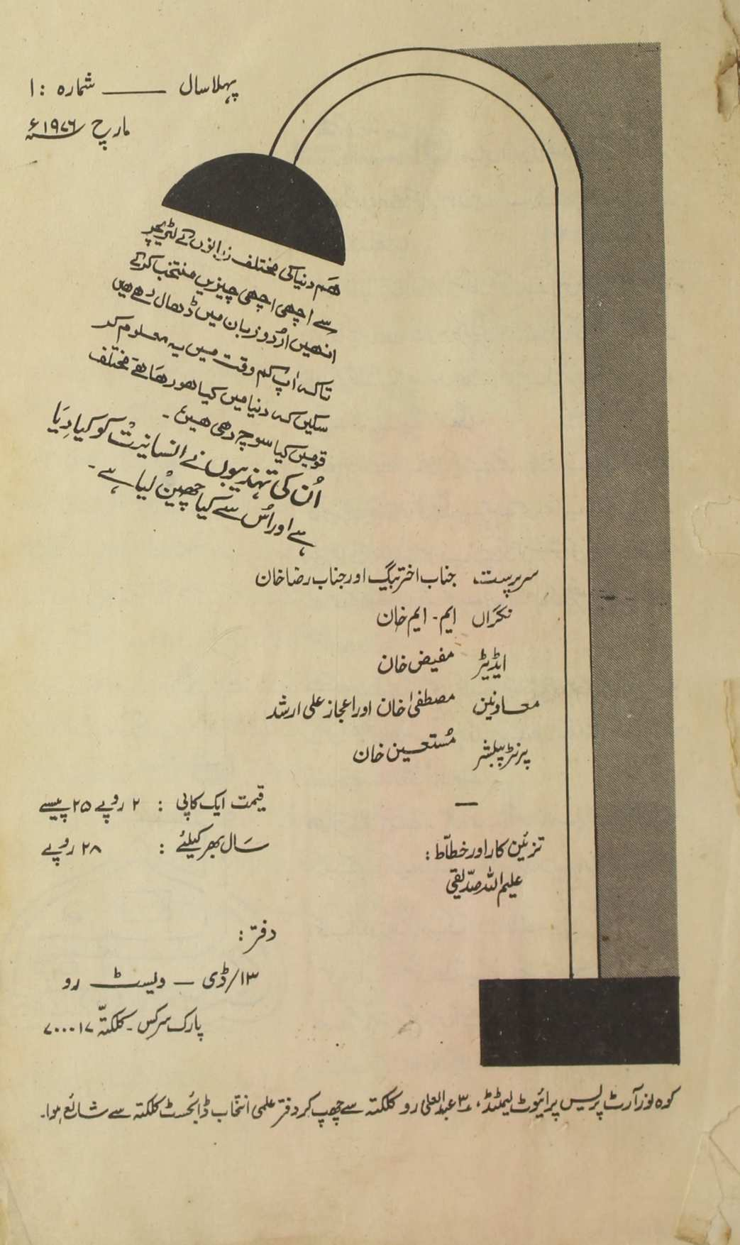Ilmi Intekhab Digest Jild 1 No 1 March 1976