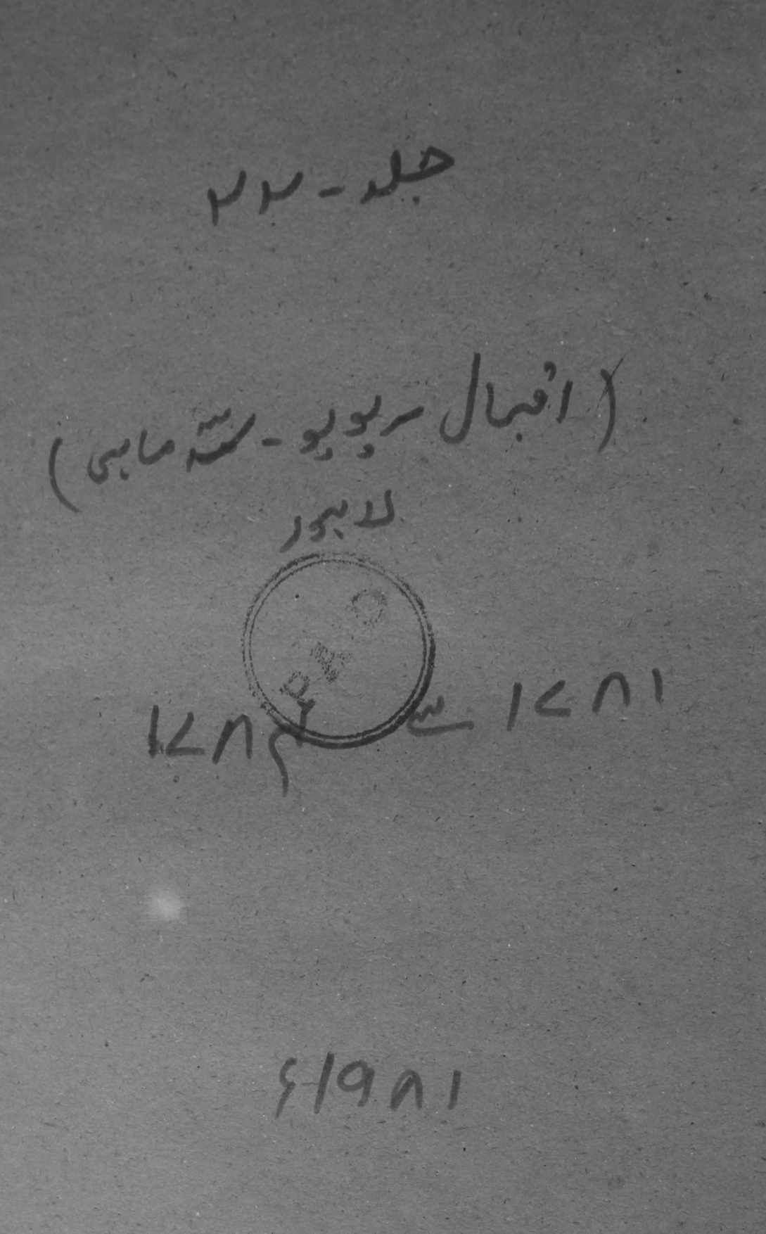 Iqbal Review Jild 21 No 4 January 1981
