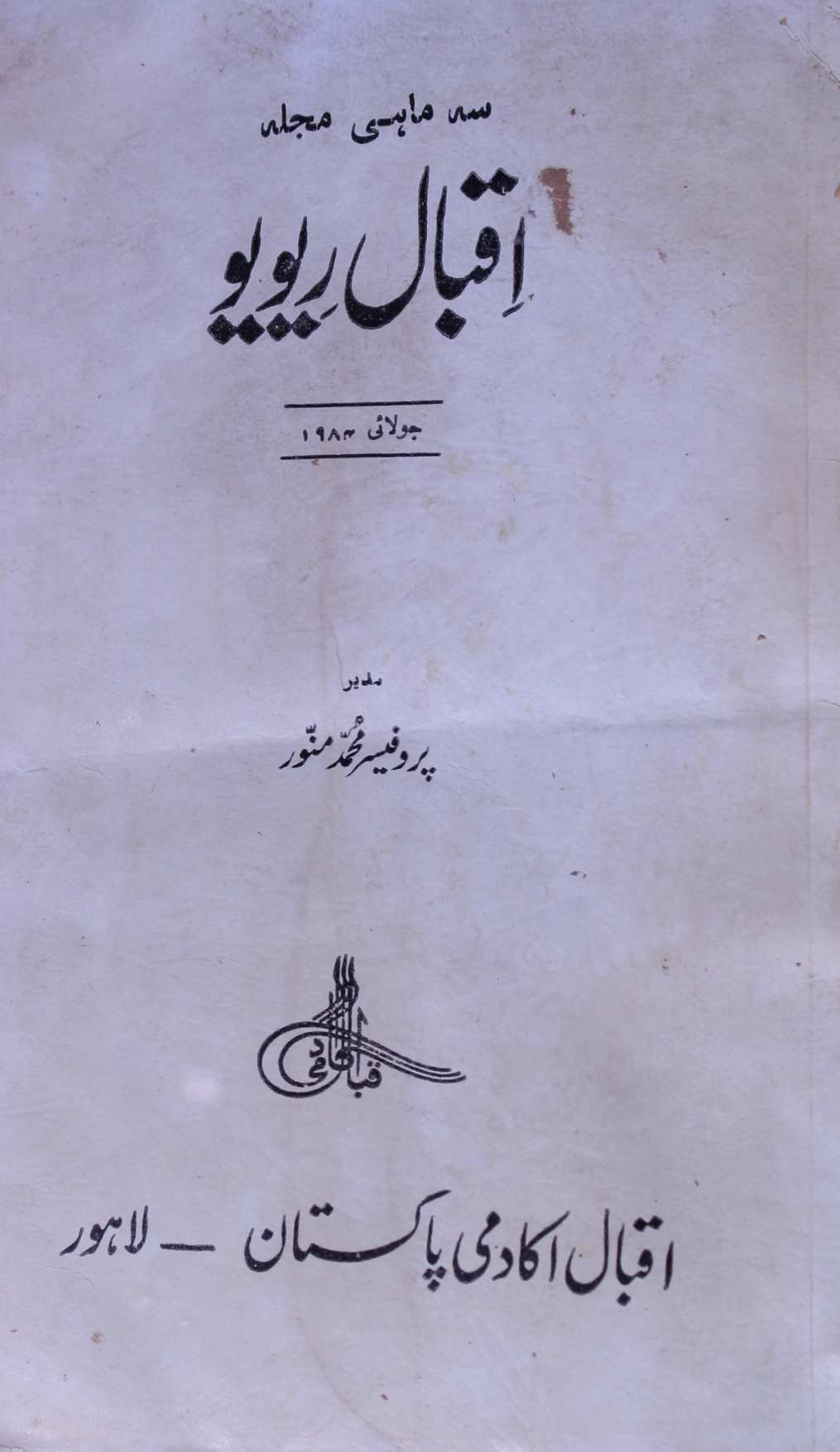  Iqbal Review Jild 25 No 2 July 1984