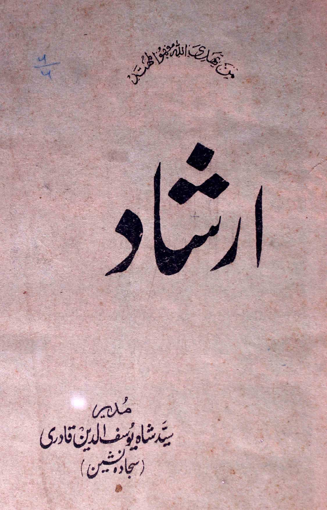 Irshad August 1964