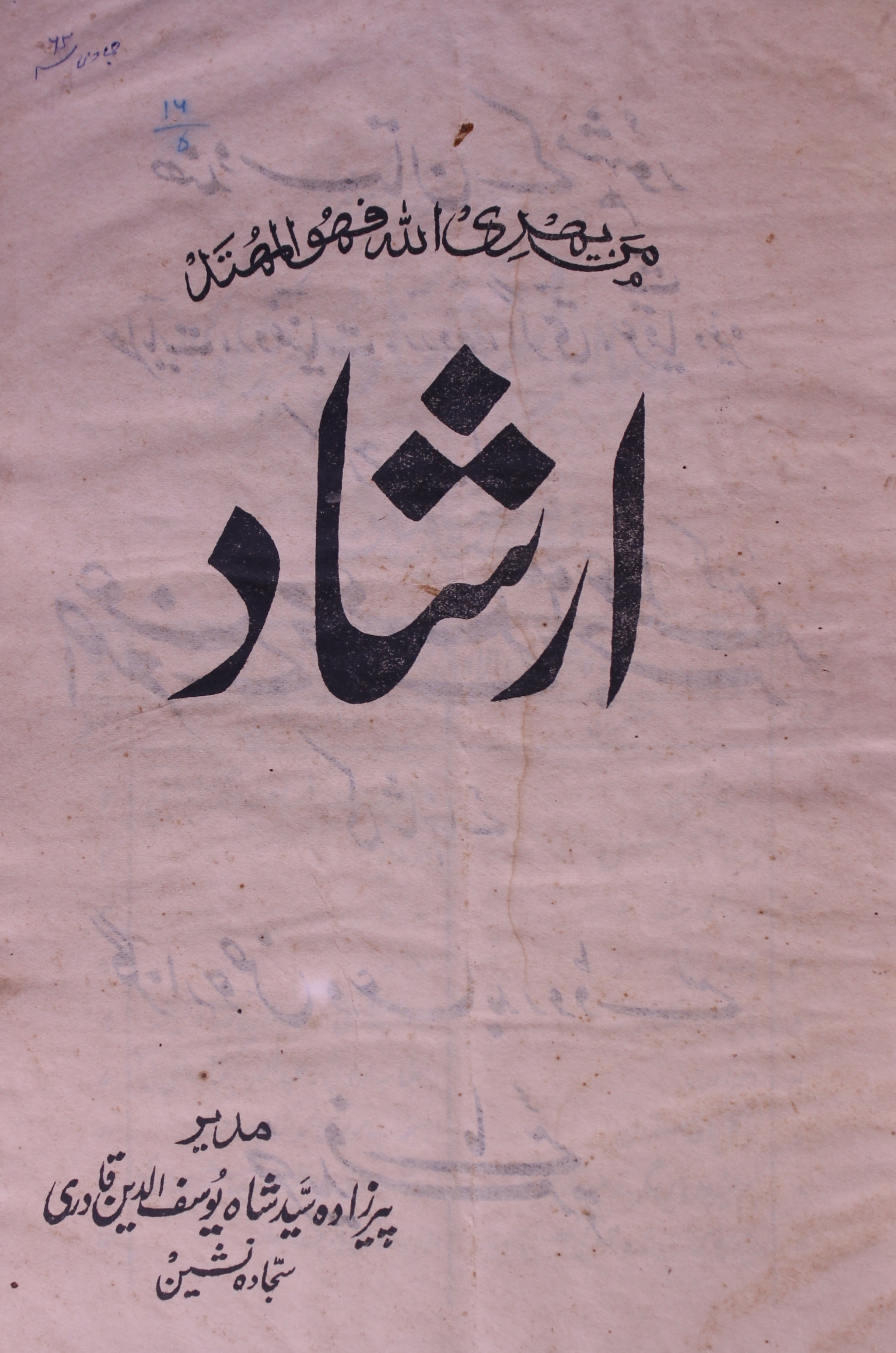  Irshad Jamadi Ul Awal 1362 Hijri
