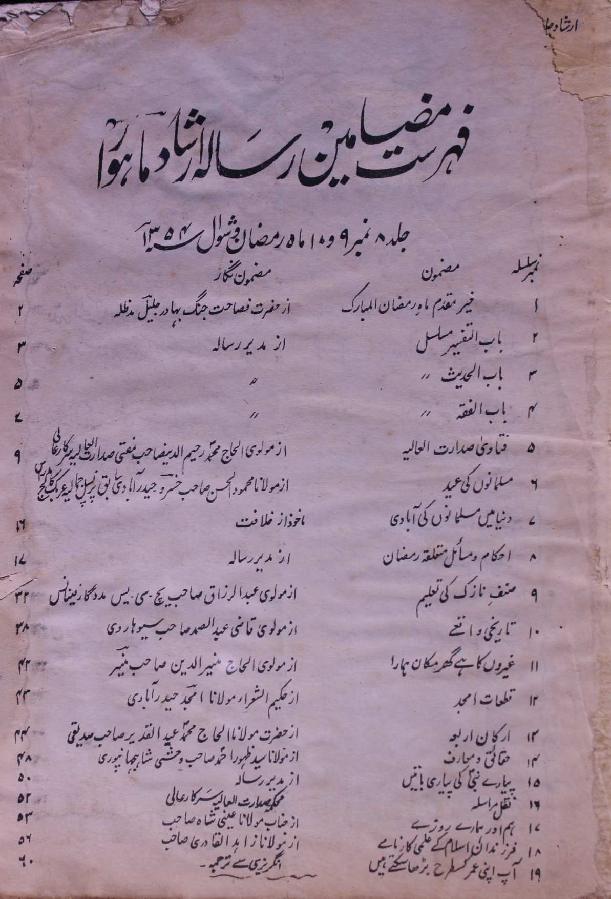 Irshad Jild 8 No 9,10 Ramzan,Shawal 1354 Hijri