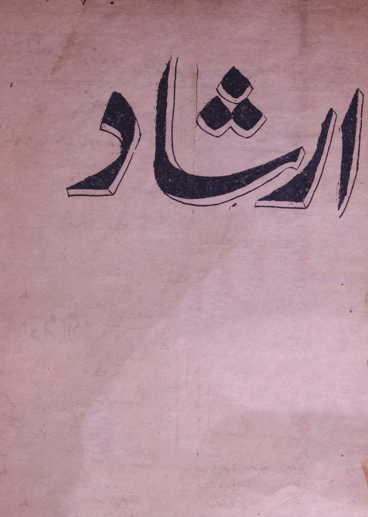 Irshad July 1963