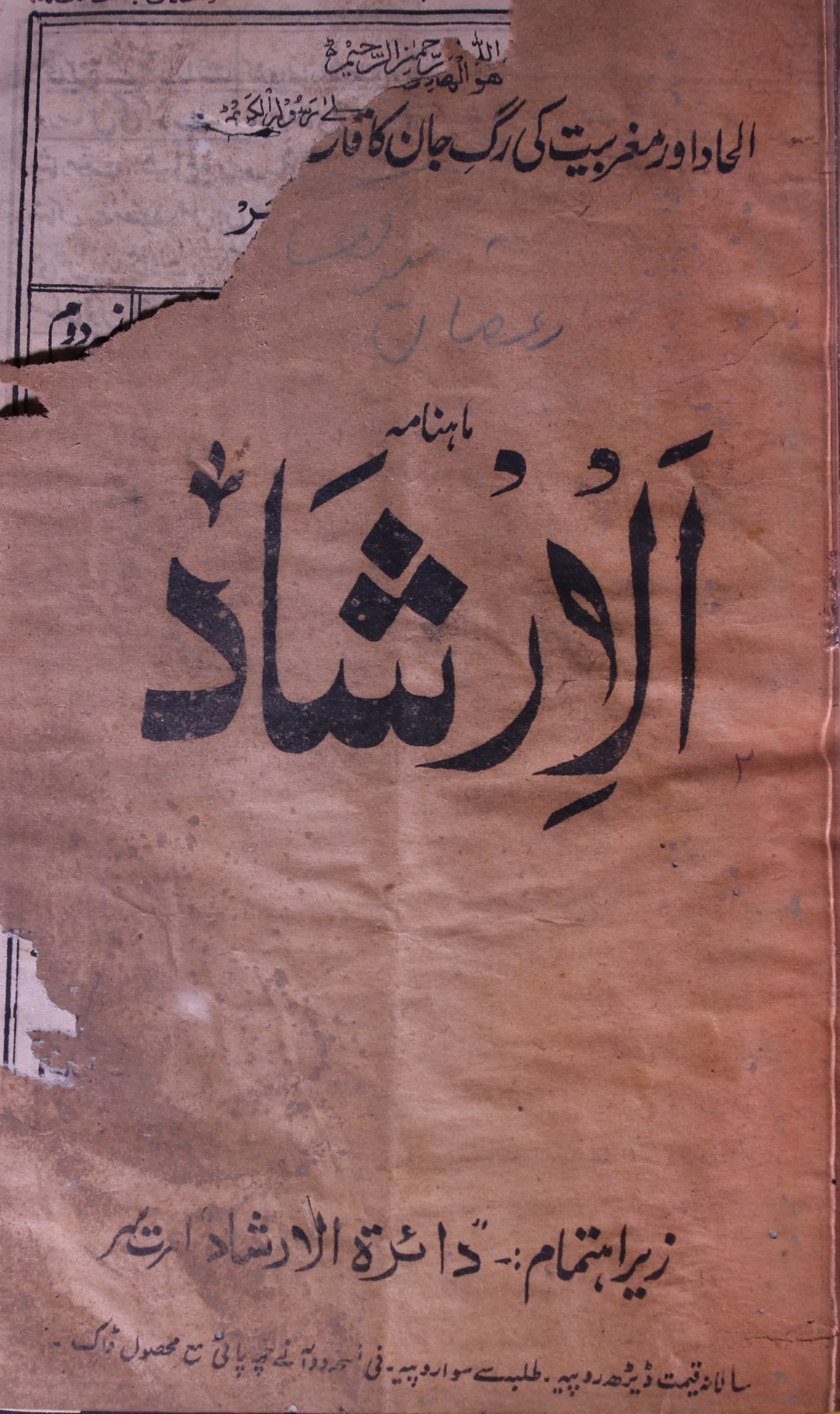 Irshad Ramzan 1356 hijri