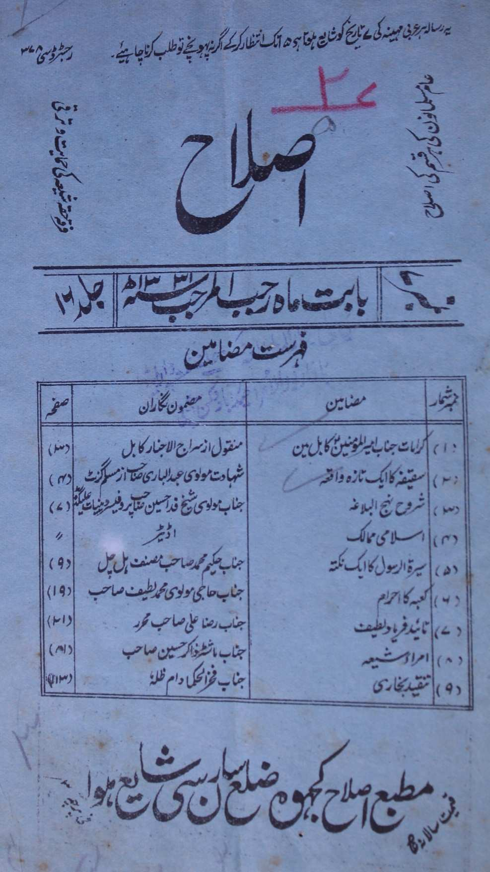 Islah Jild 16 No 7 Rajjab 1331 Hijri