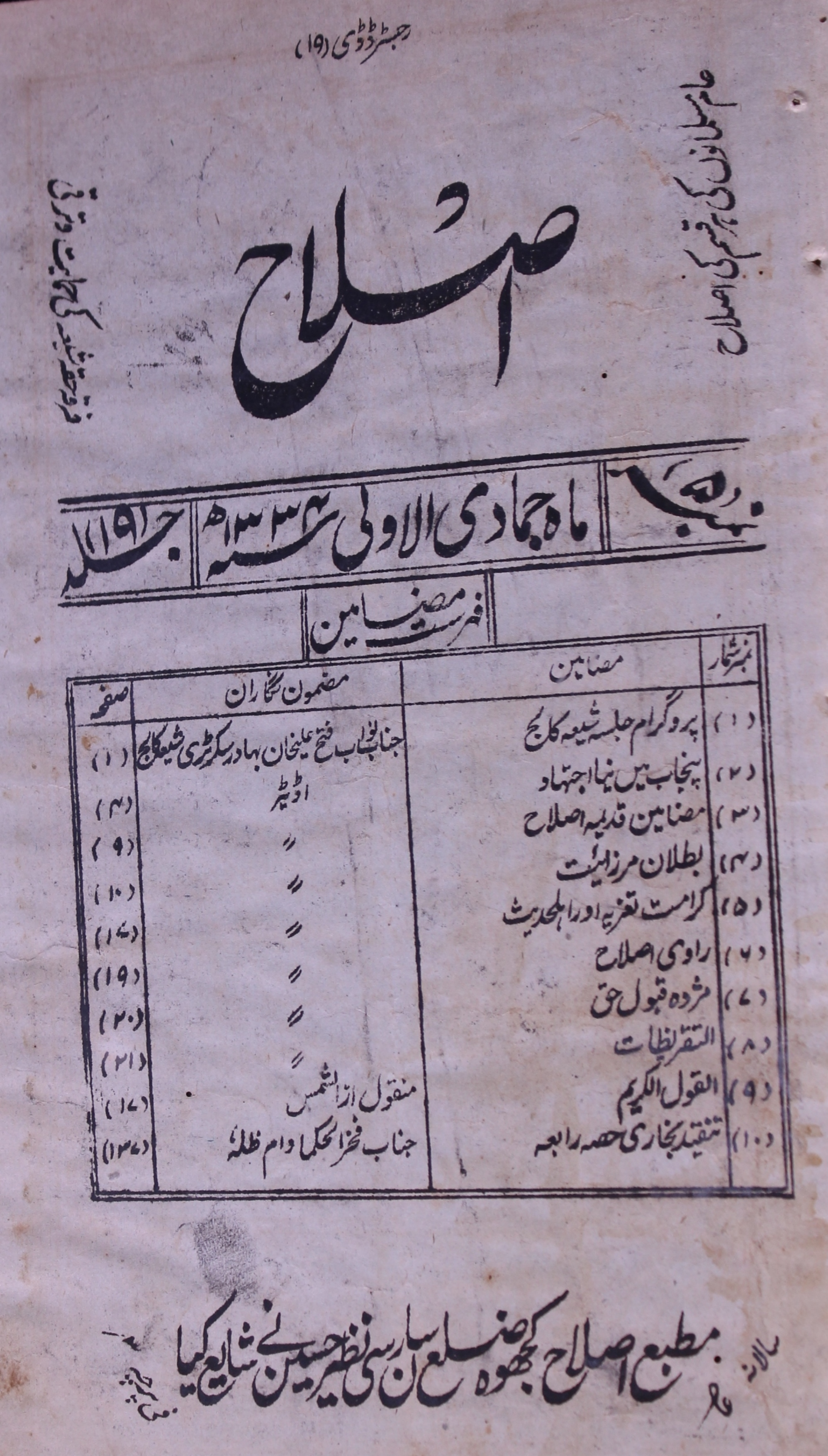 Islah Jild 19 No 5 Jamadi Ul Awal 1334 Hijri