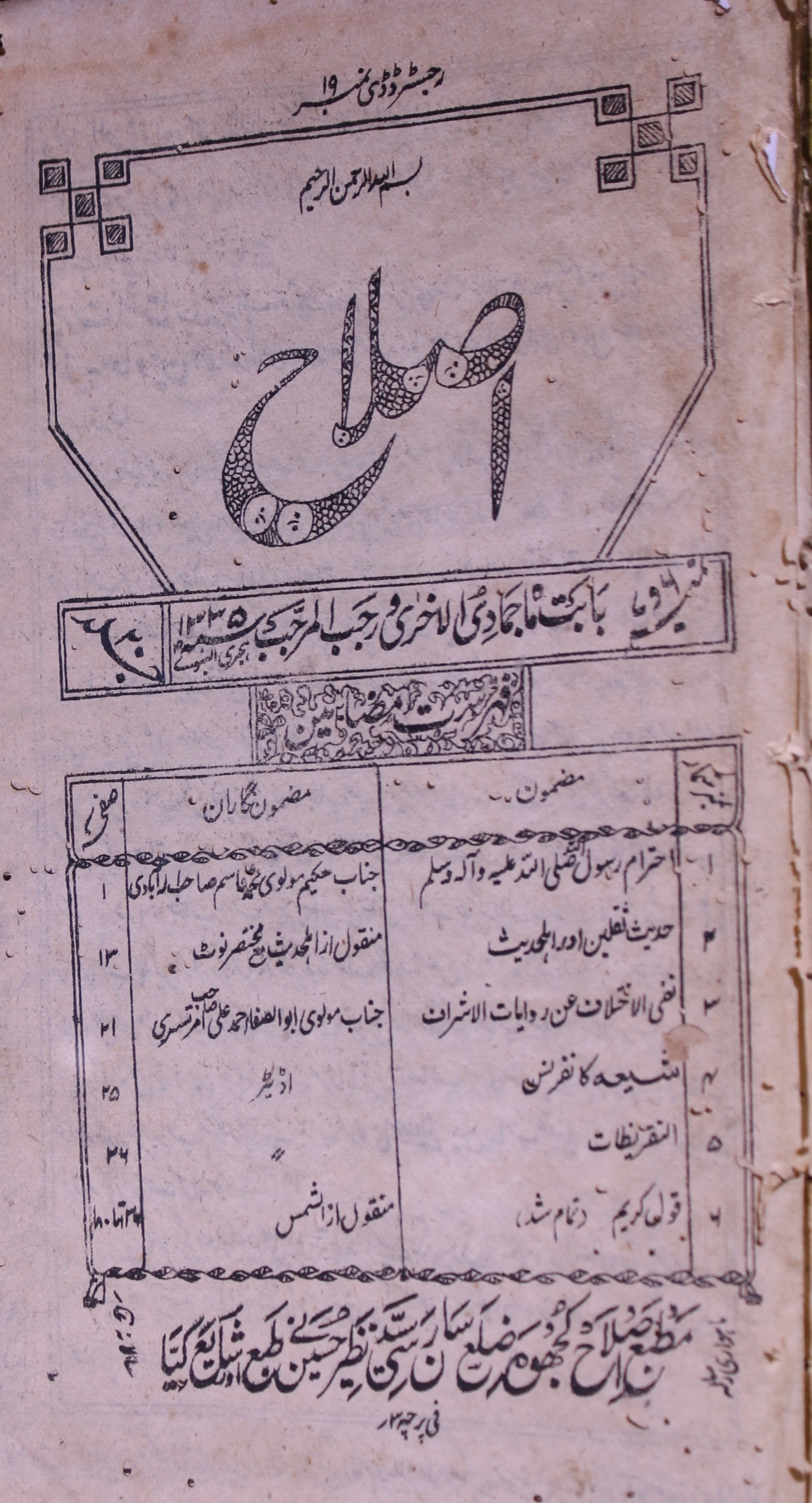  Islah Jild 20 No 6,7 Jamadi Ul Akhar,Rajjab 1335 Hijri