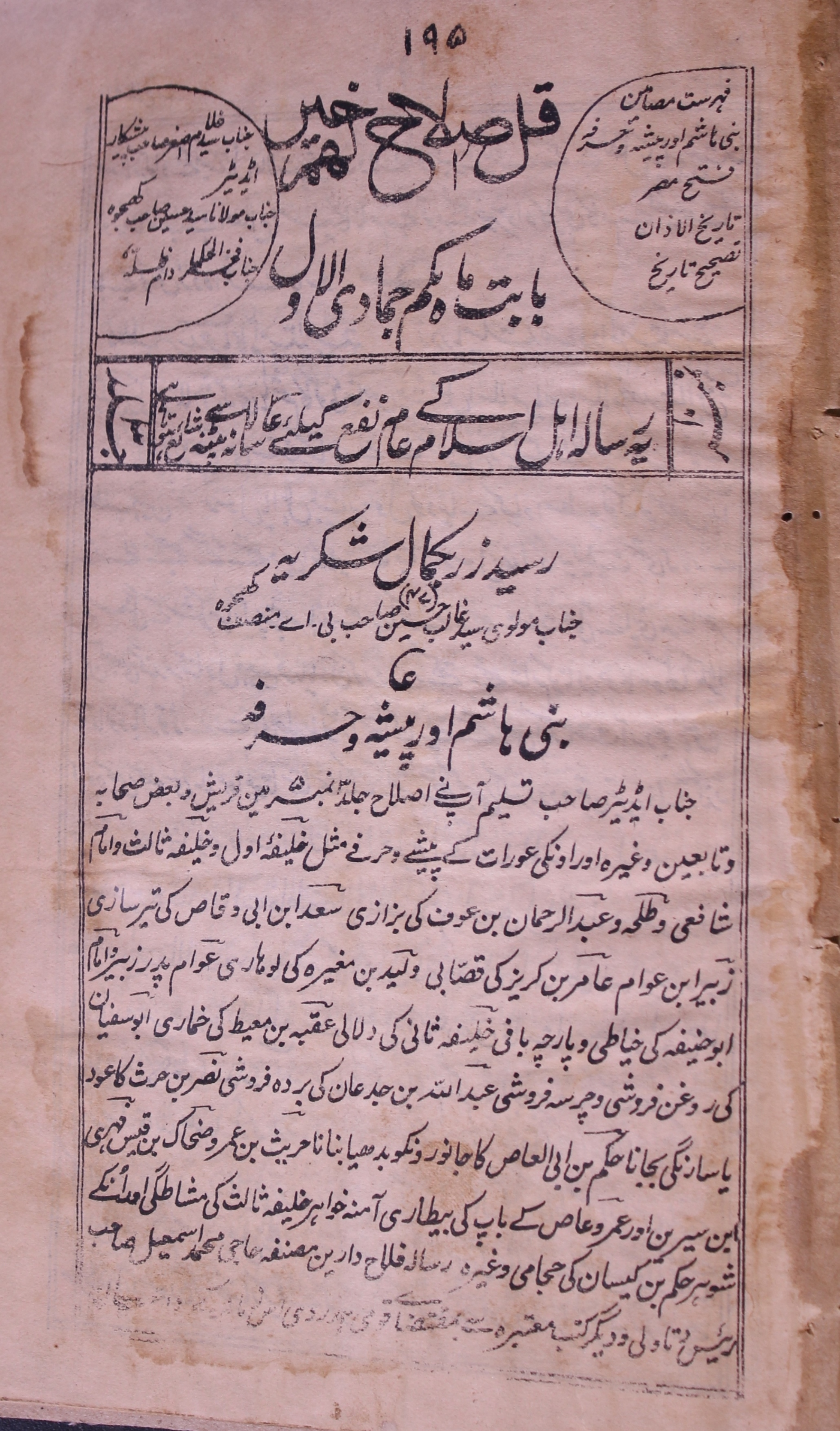 Islah Jild 3 No 10 Jamadi Ul Awal