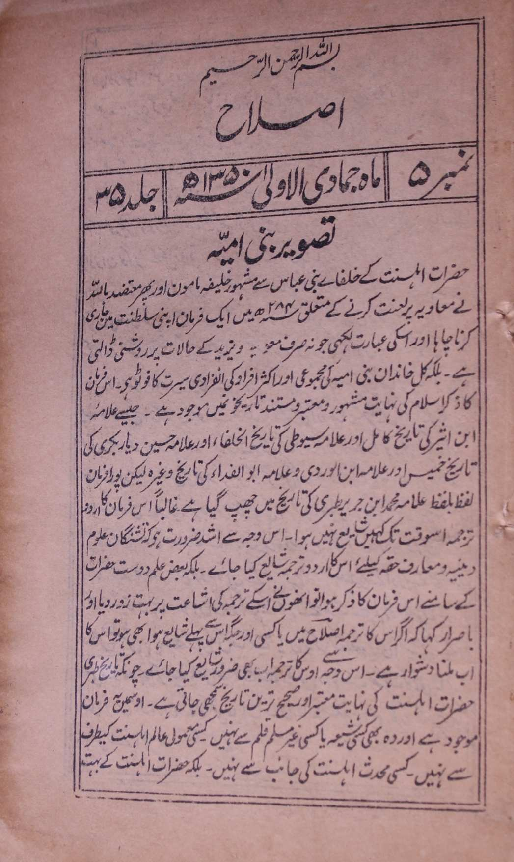  Islah Jild 35 No 5 Jamadi Ul Awal 1350 Hijri
