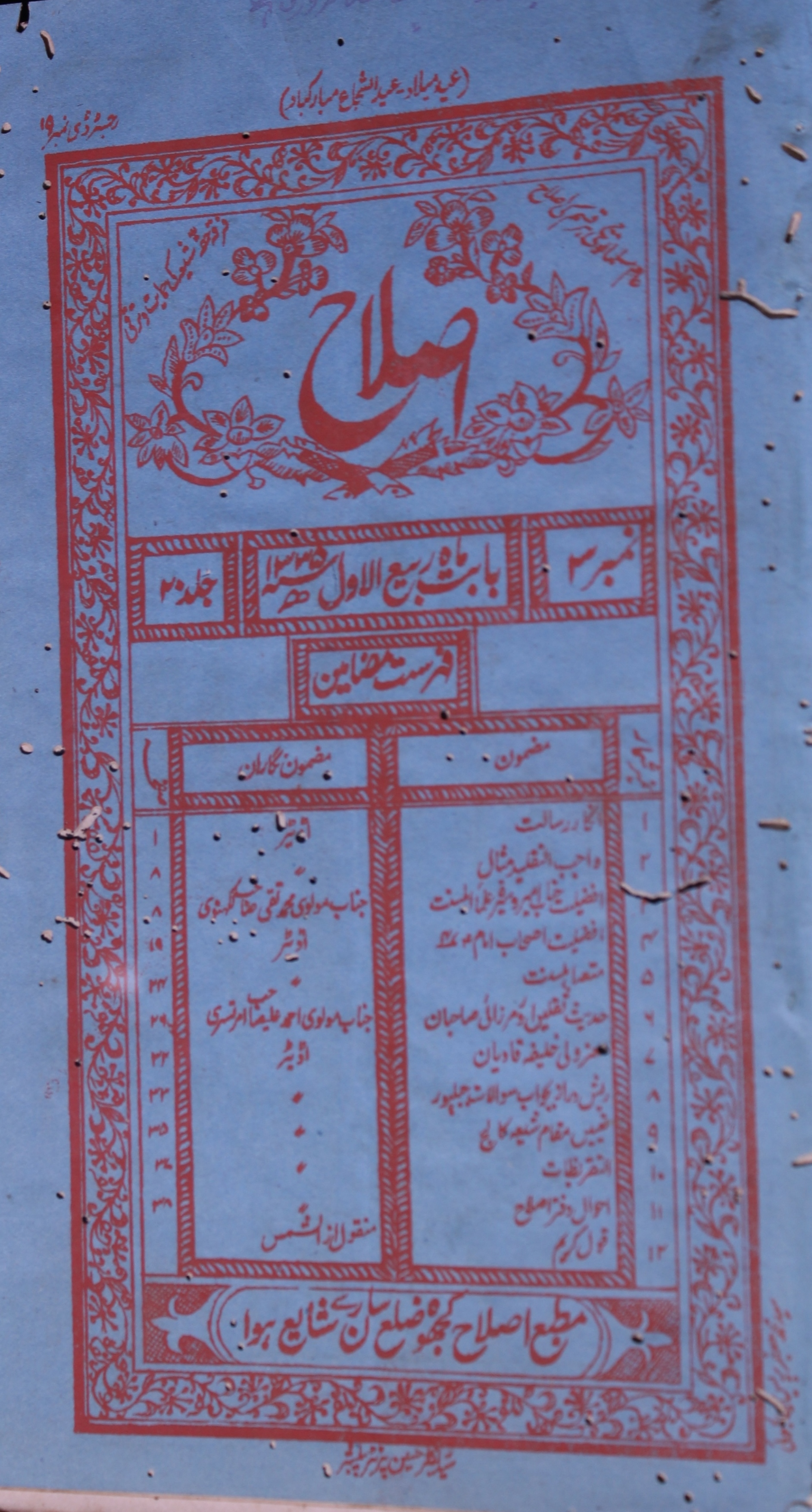 Islah Rabbi Ul Awal 1335 hijri