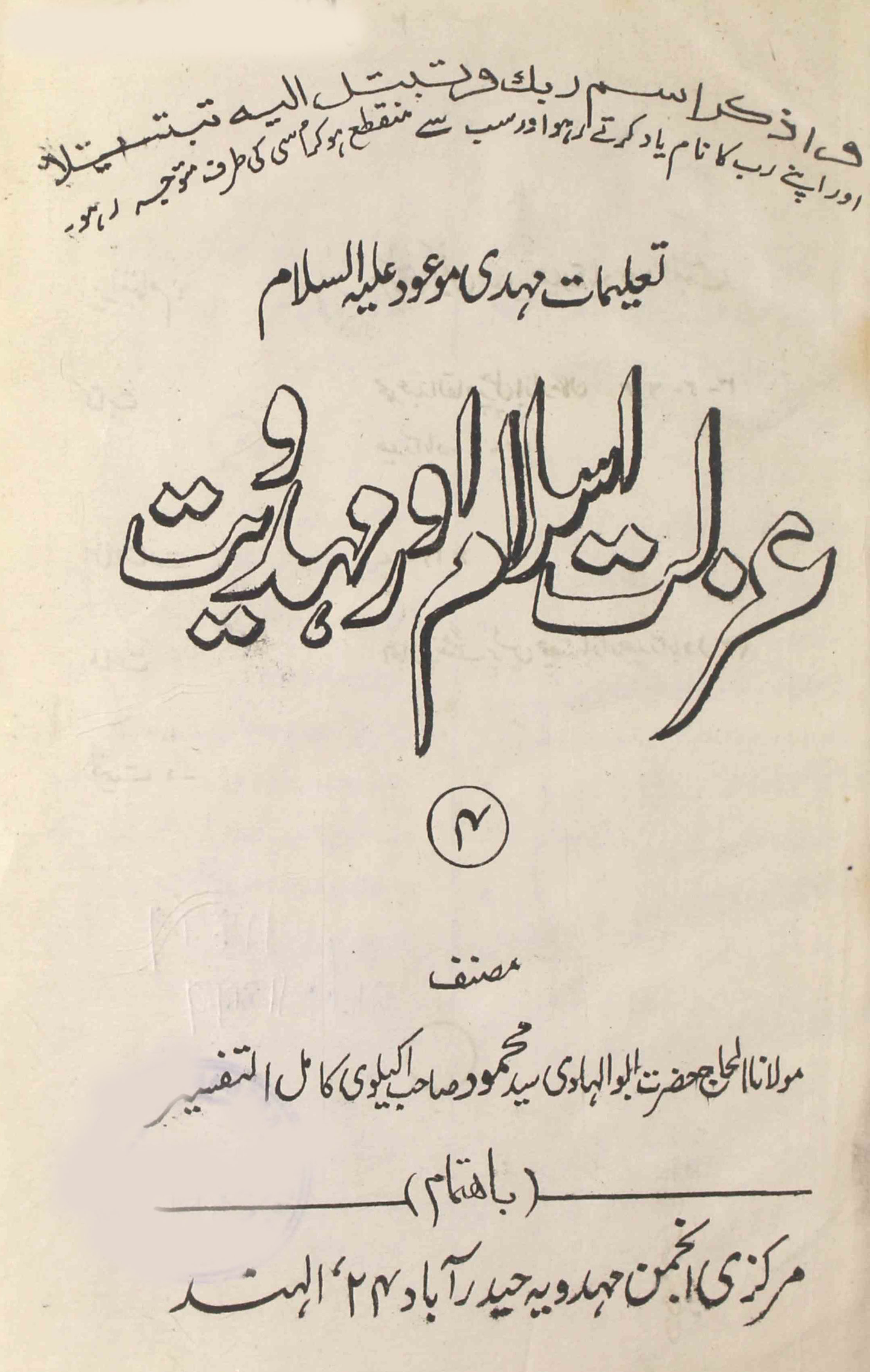 Izlat Islam Aur Mehdiviyat 9187