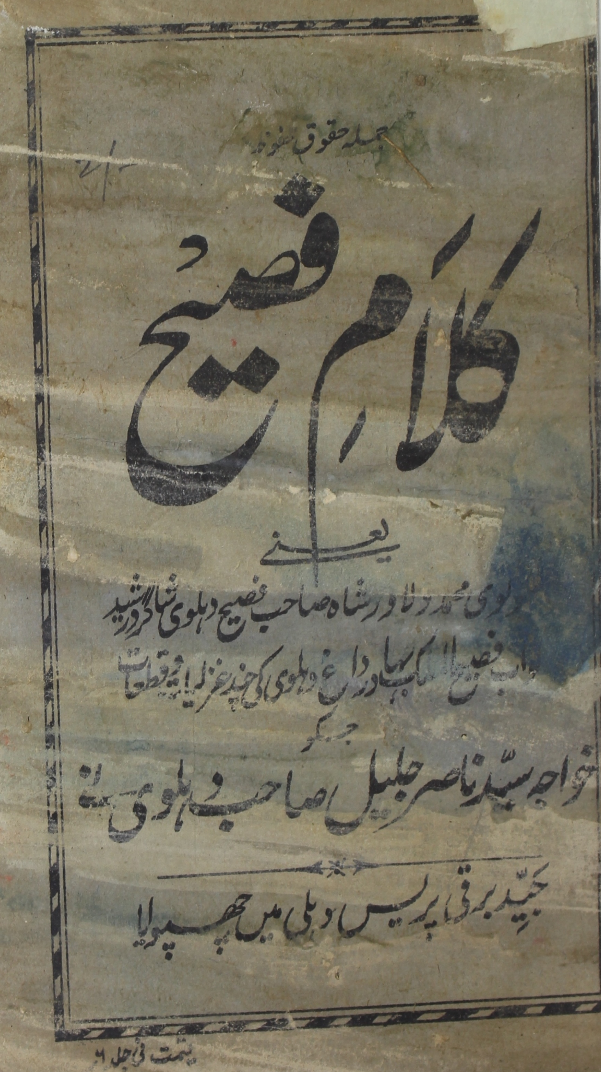 Kalam E Faseh