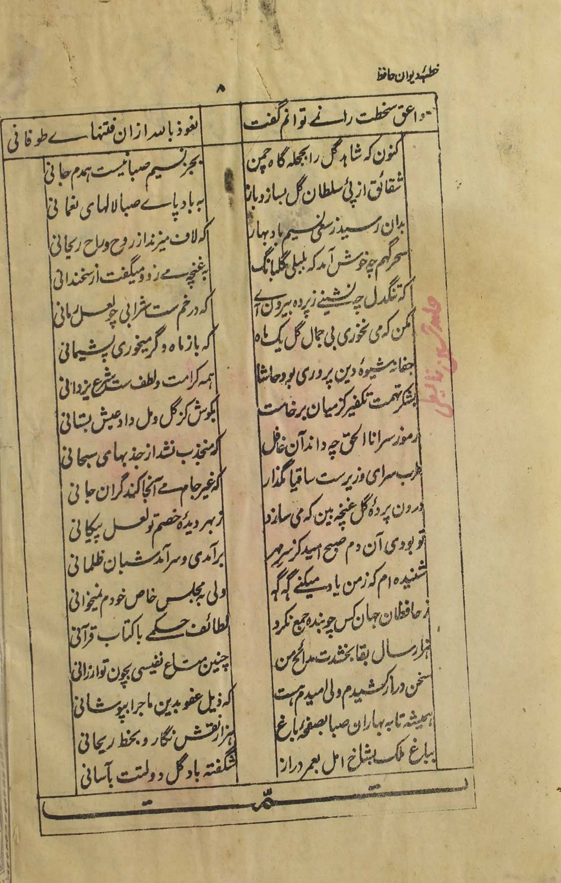 Khutba Deewane Hafiz