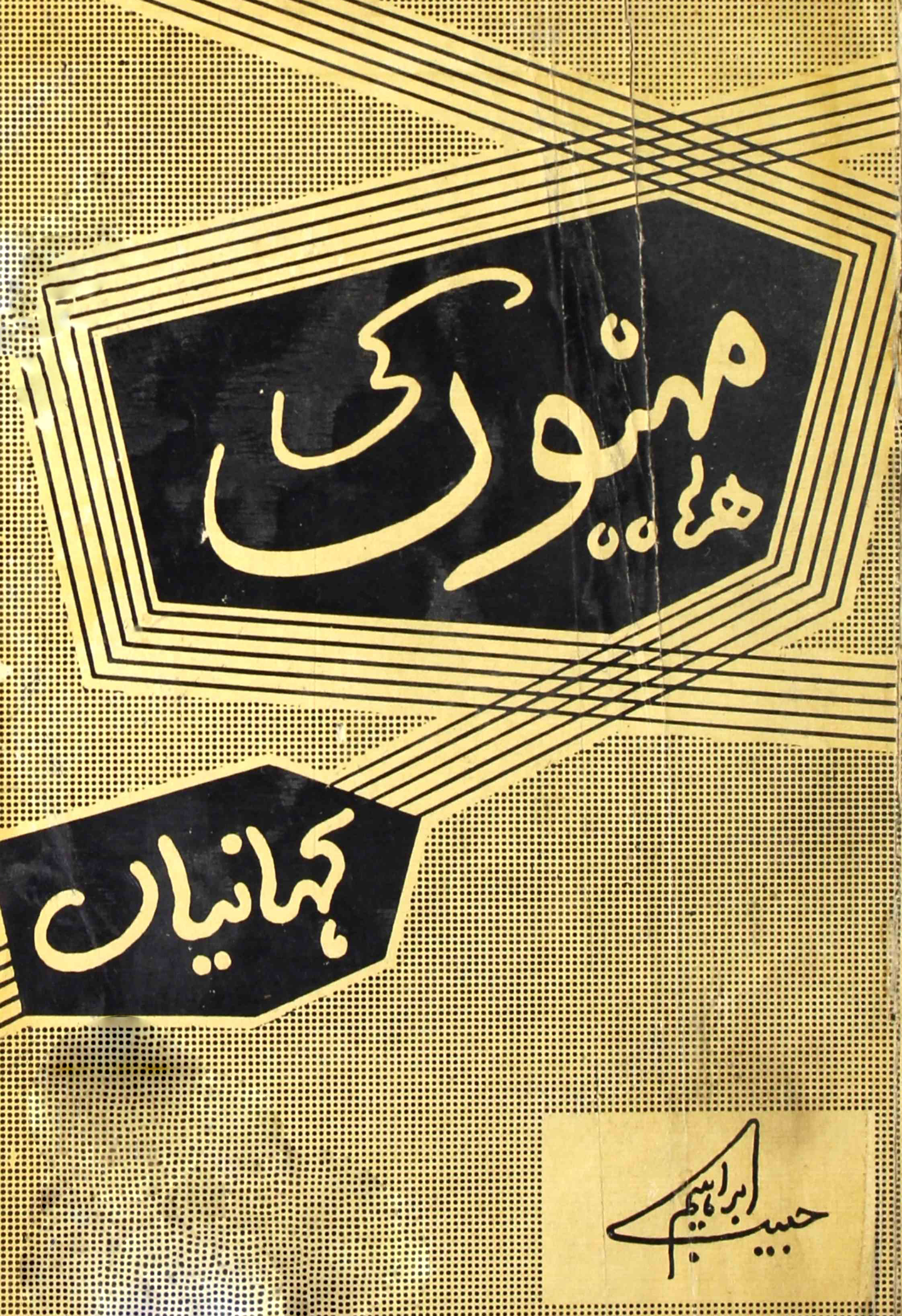 Mahinou Ki Kahaniya 1962